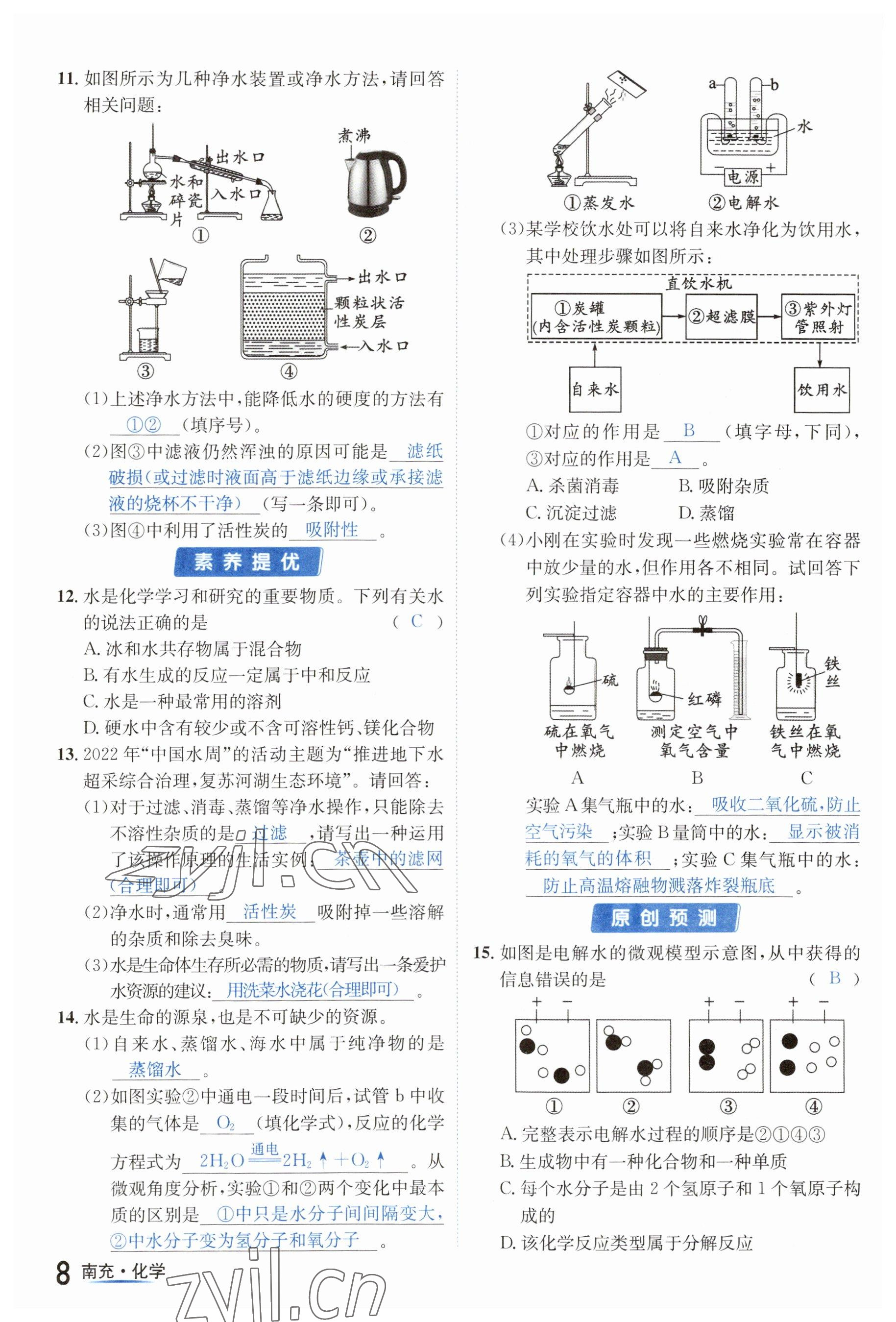 2023年國華圖書中考拐點化學(xué)南充專版 參考答案第8頁