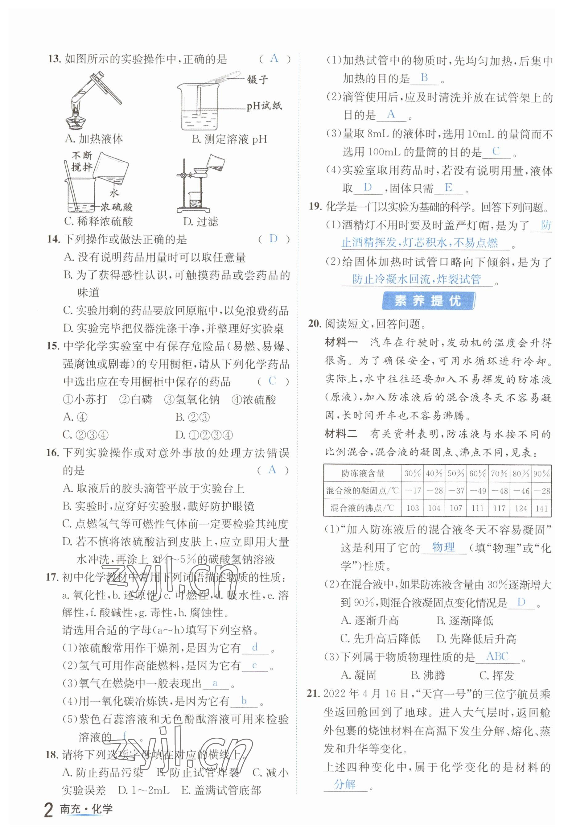 2023年國(guó)華圖書(shū)中考拐點(diǎn)化學(xué)南充專(zhuān)版 參考答案第2頁(yè)