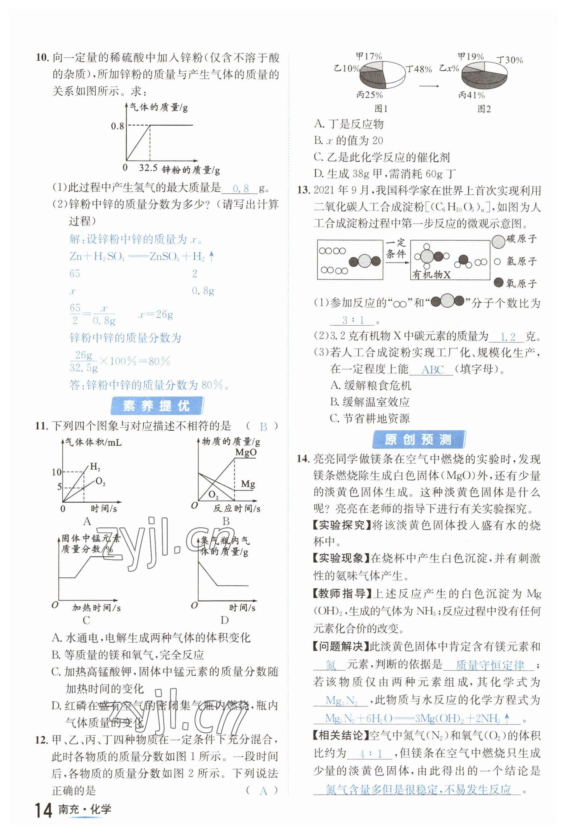 2023年國華圖書中考拐點化學(xué)南充專版 參考答案第14頁