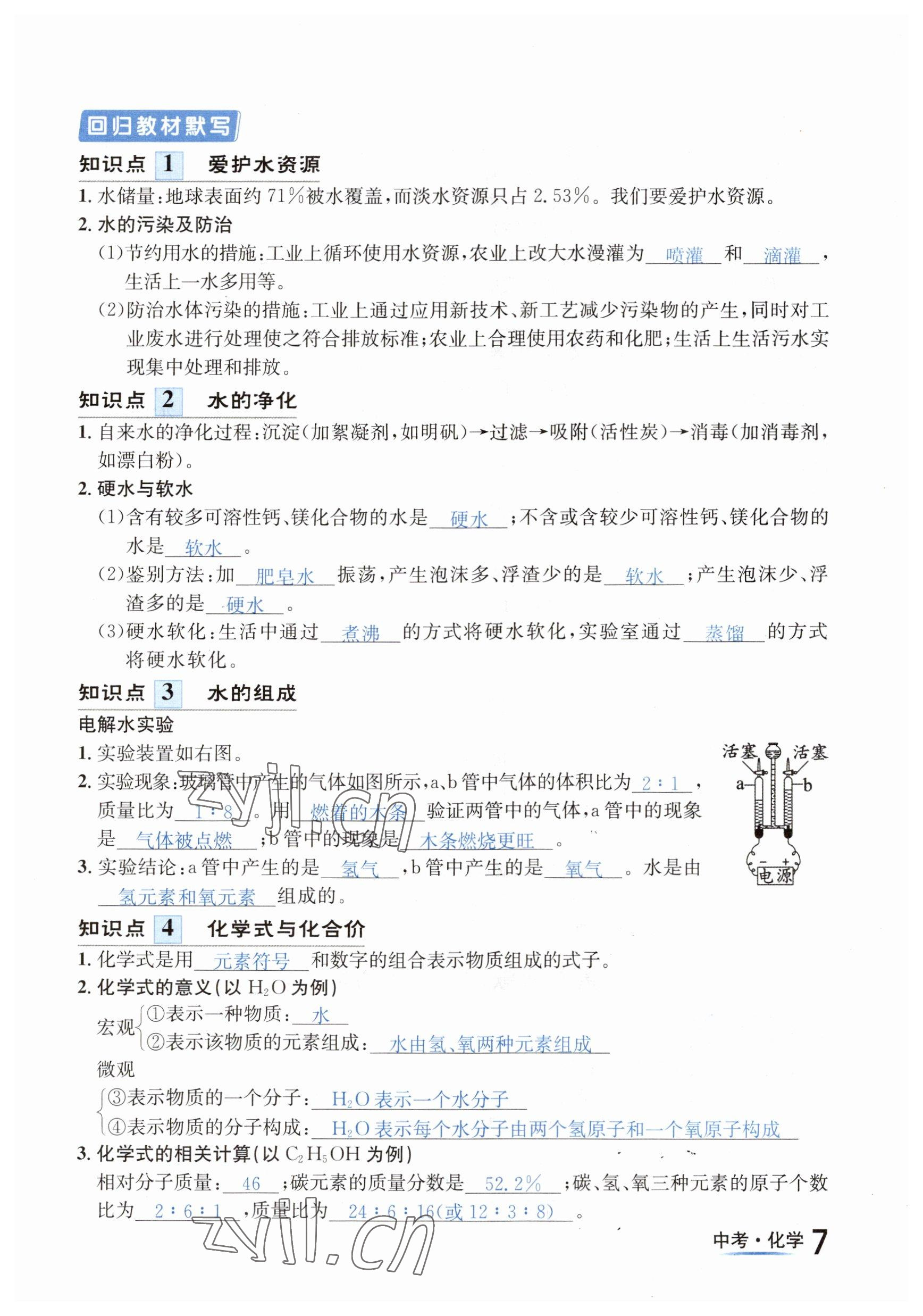 2023年國華圖書中考拐點(diǎn)化學(xué)南充專版 參考答案第7頁