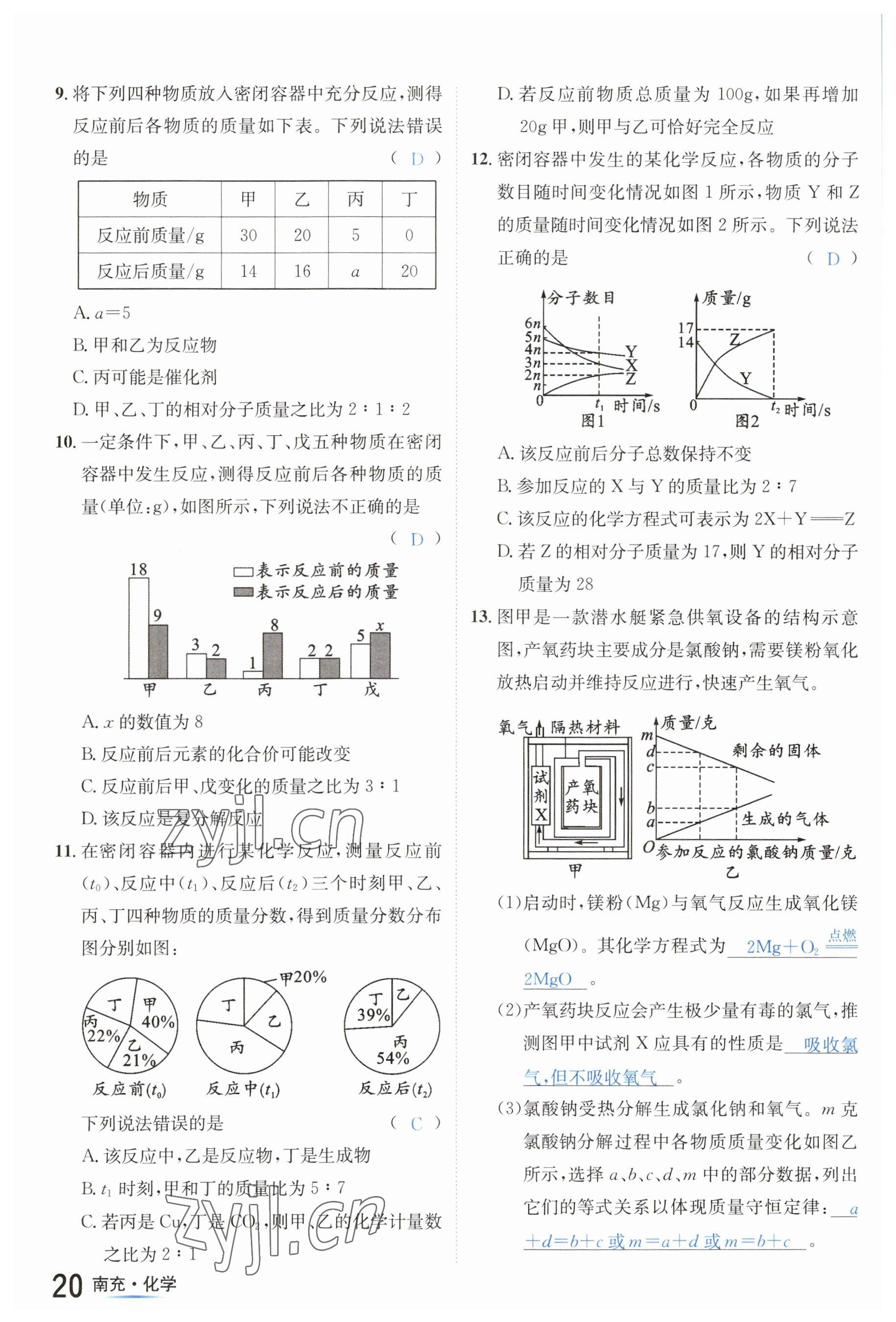 2023年國(guó)華圖書中考拐點(diǎn)化學(xué)南充專版 參考答案第20頁(yè)