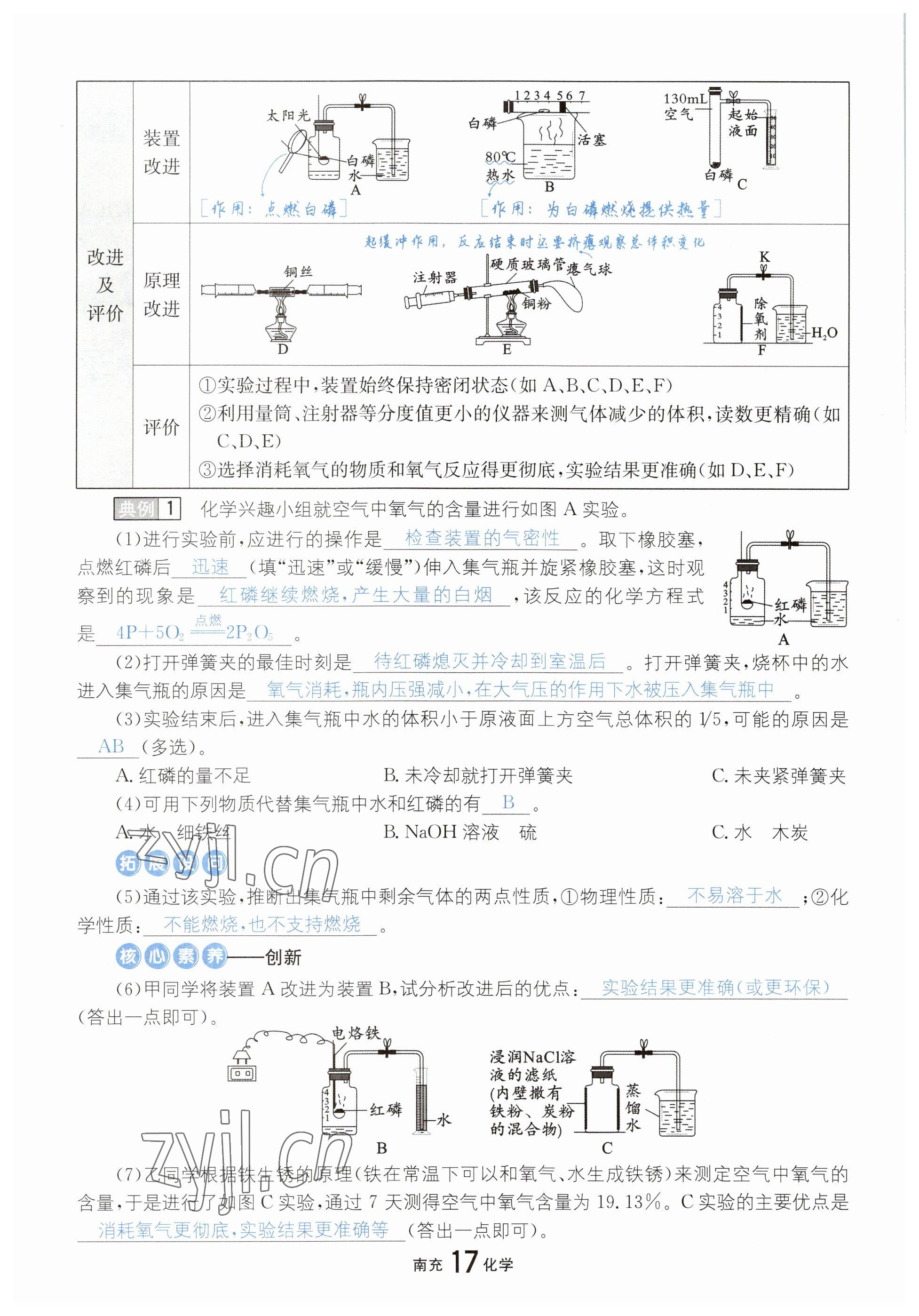 2023年國(guó)華圖書中考拐點(diǎn)化學(xué)南充專版 參考答案第18頁(yè)