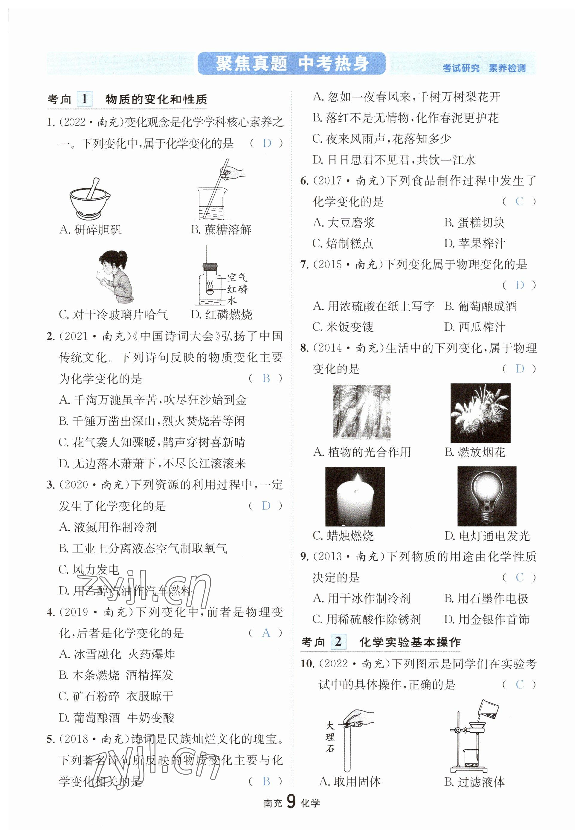 2023年國華圖書中考拐點化學(xué)南充專版 參考答案第9頁