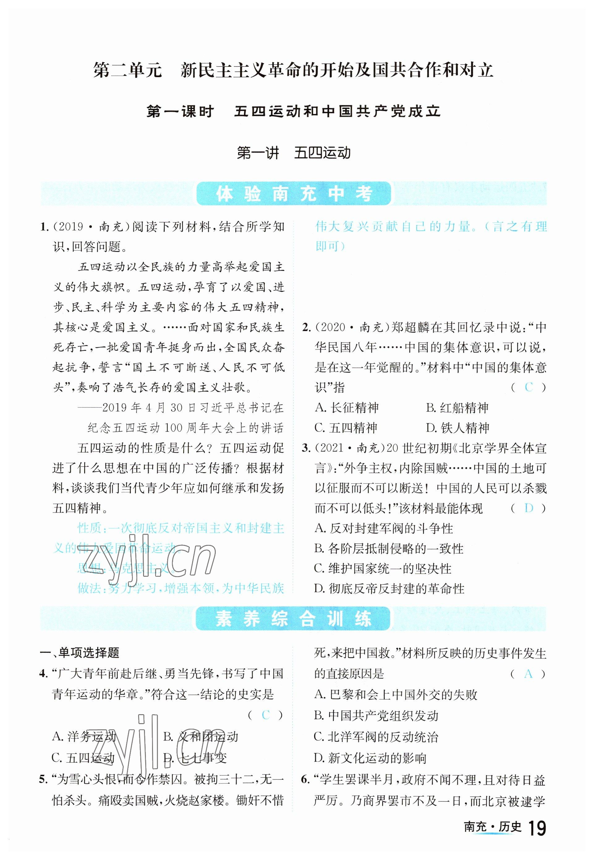 2023年國華圖書中考拐點(diǎn)歷史南充專版 參考答案第19頁