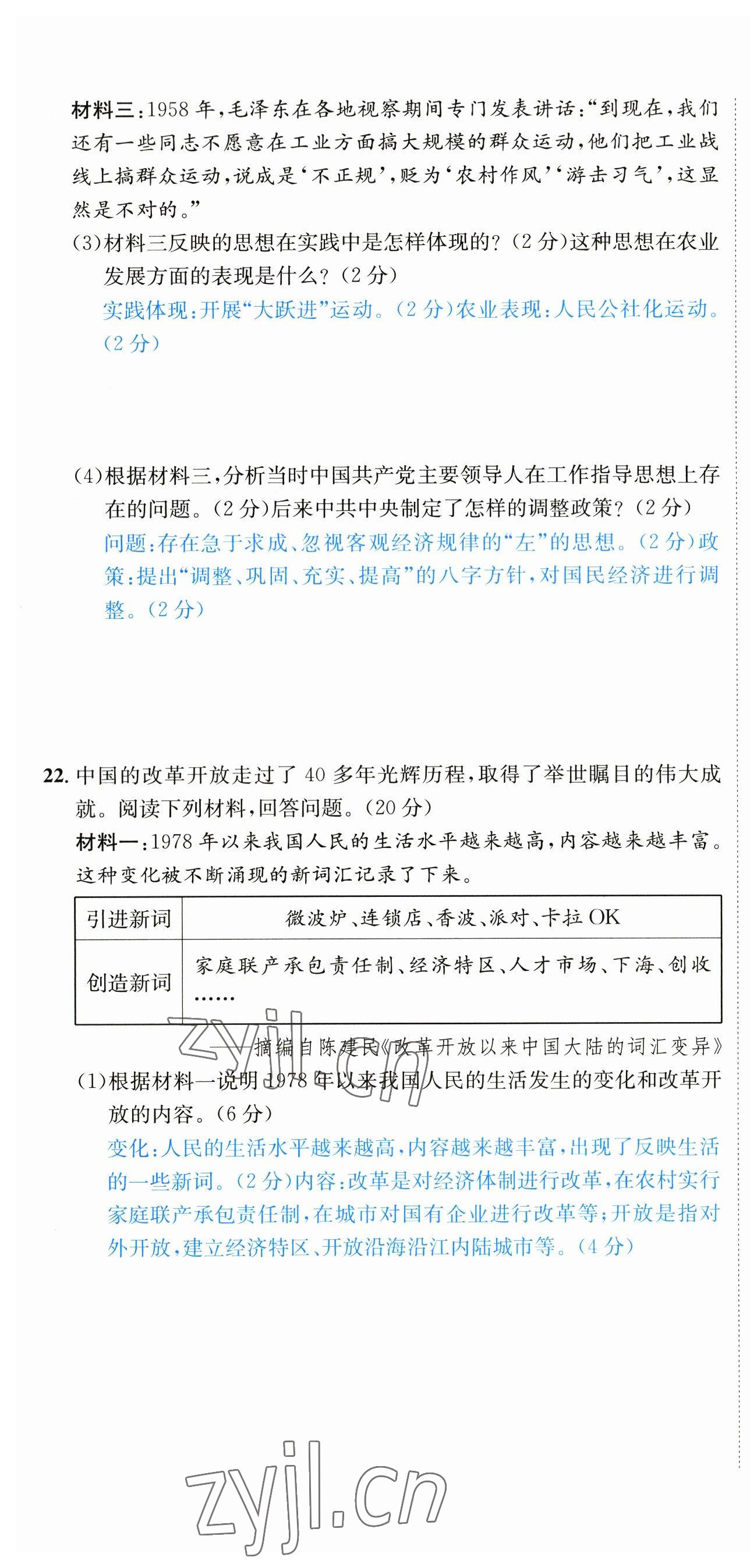 2023年國(guó)華圖書(shū)中考拐點(diǎn)歷史南充專版 第16頁(yè)