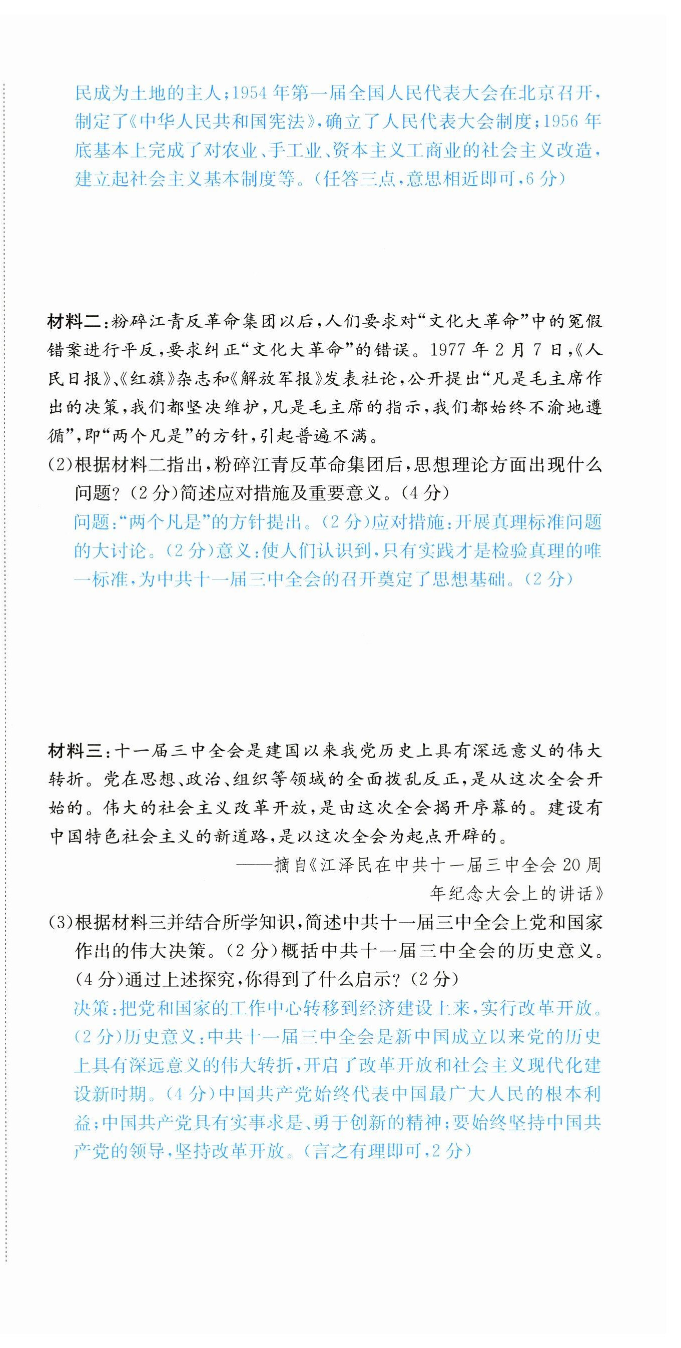 2023年國華圖書中考拐點(diǎn)歷史南充專版 第18頁