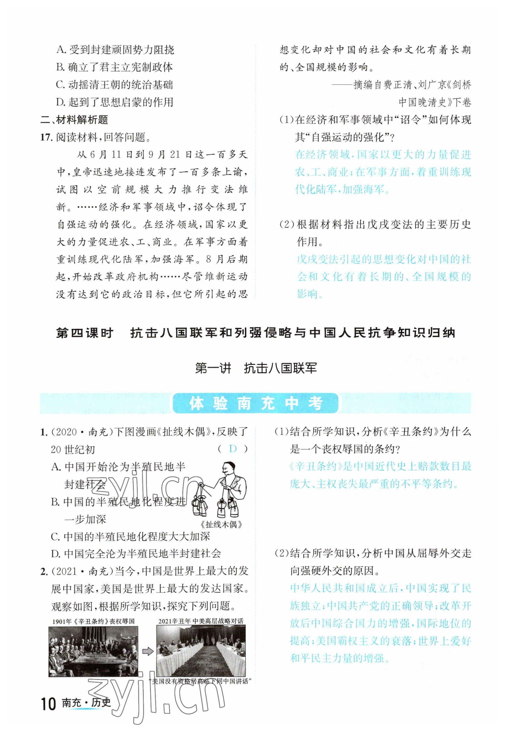 2023年國華圖書中考拐點(diǎn)歷史南充專版 參考答案第10頁