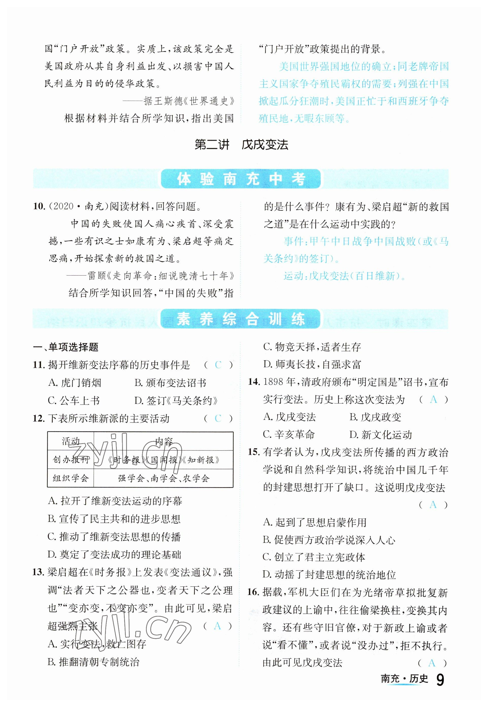 2023年國(guó)華圖書中考拐點(diǎn)歷史南充專版 參考答案第9頁