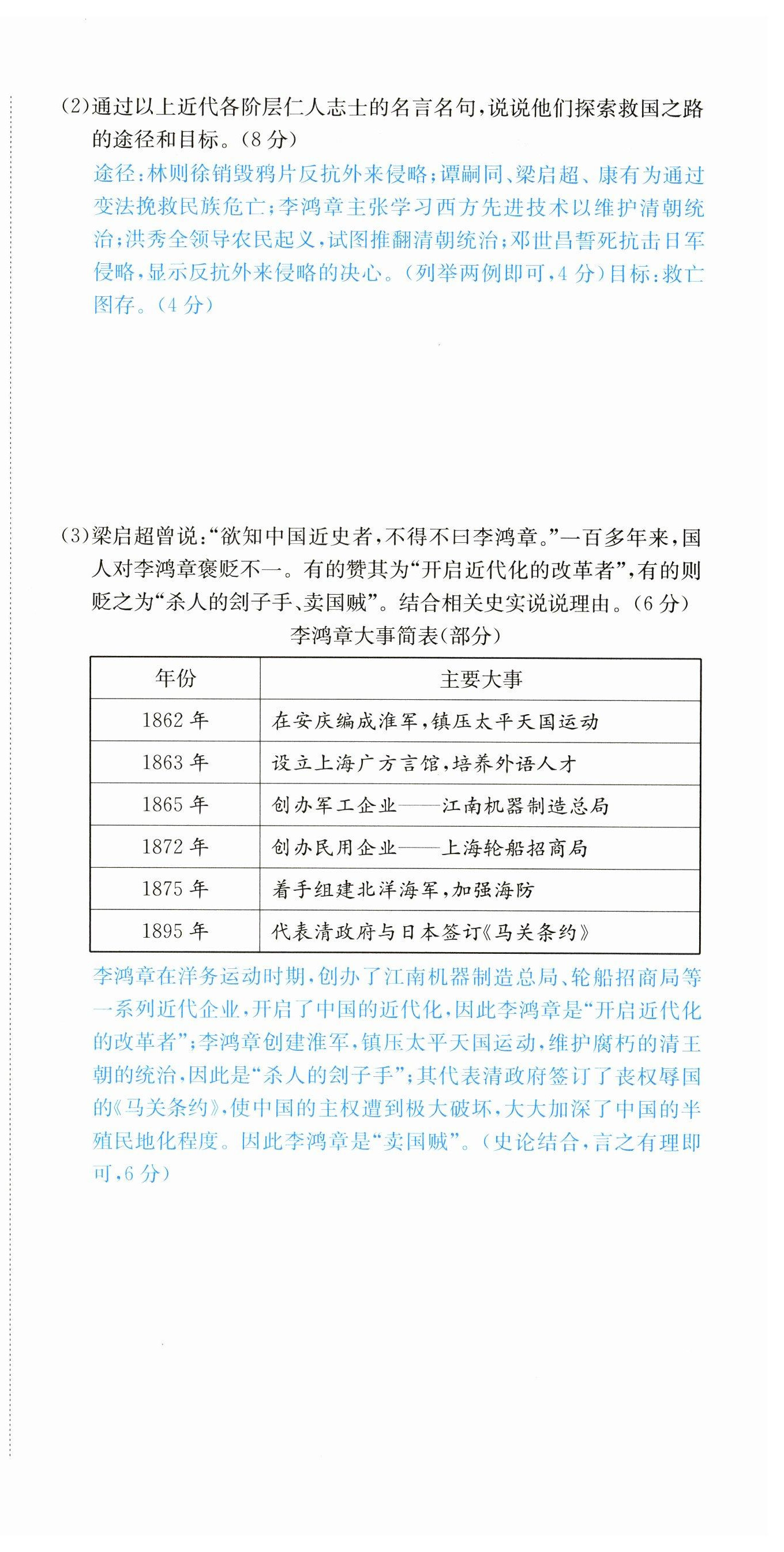 2023年國華圖書中考拐點(diǎn)歷史南充專版 第6頁