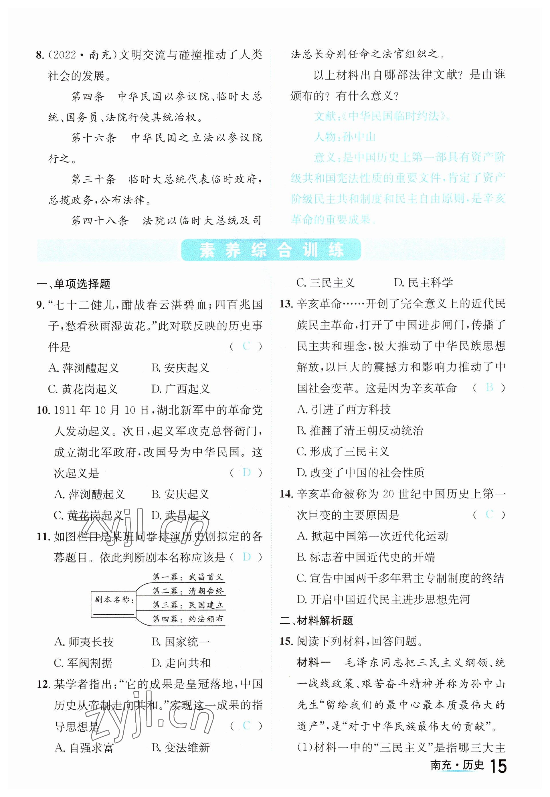 2023年國華圖書中考拐點(diǎn)歷史南充專版 參考答案第15頁