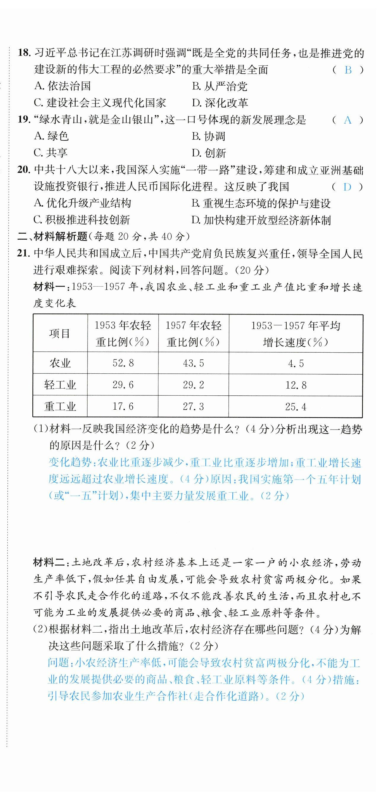 2023年國華圖書中考拐點歷史南充專版 第15頁