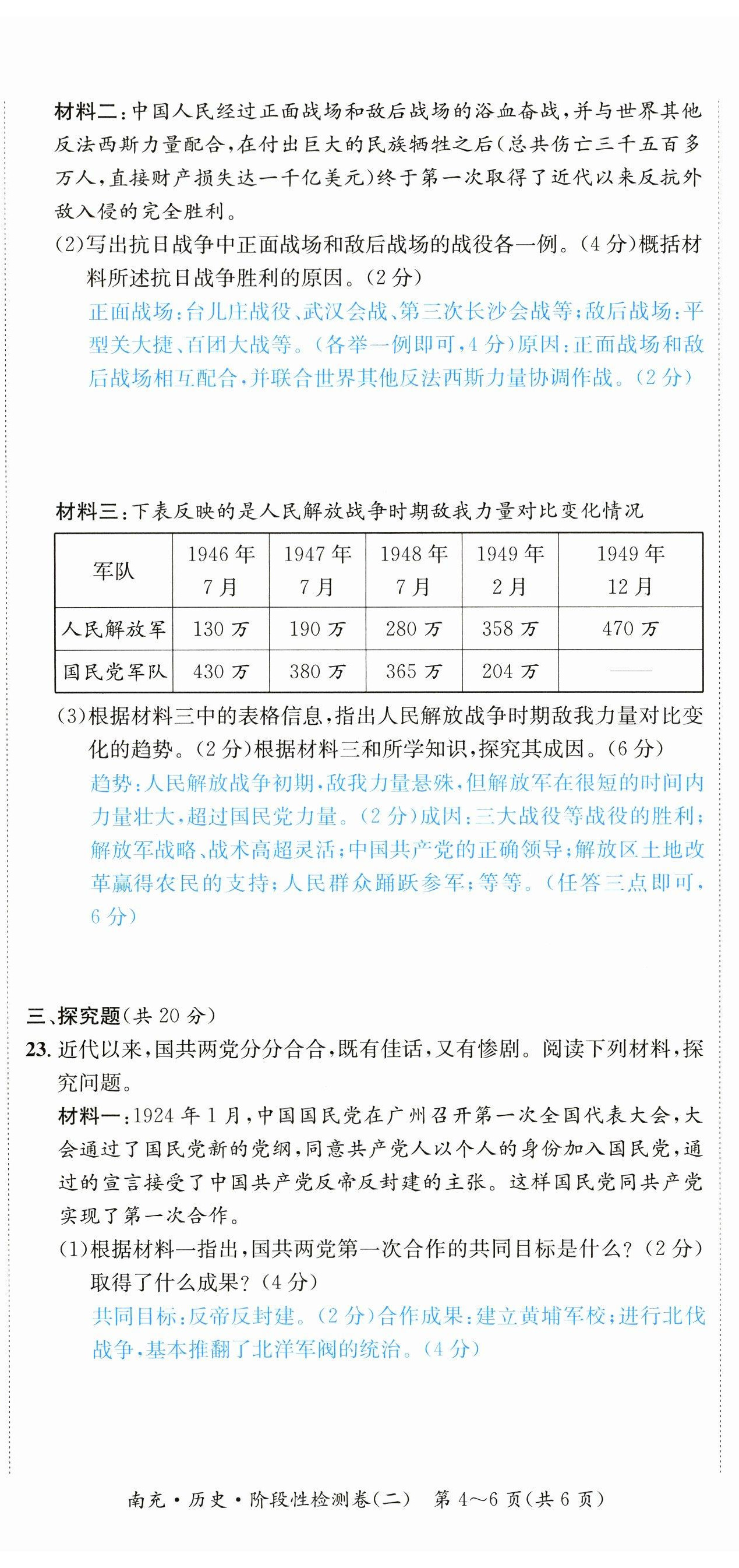 2023年國華圖書中考拐點歷史南充專版 第11頁