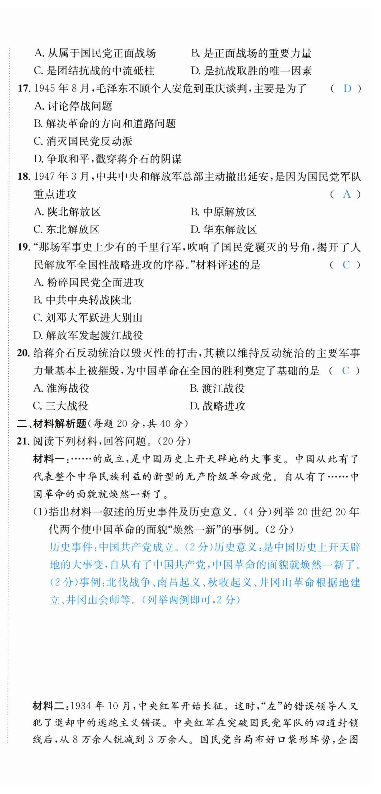 2023年國華圖書中考拐點歷史南充專版 第9頁