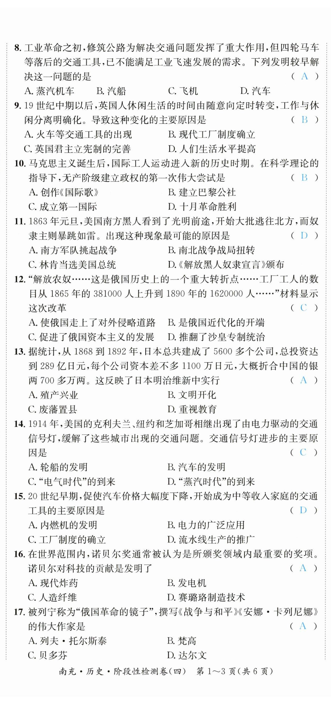 2023年國(guó)華圖書(shū)中考拐點(diǎn)歷史南充專(zhuān)版 第20頁(yè)