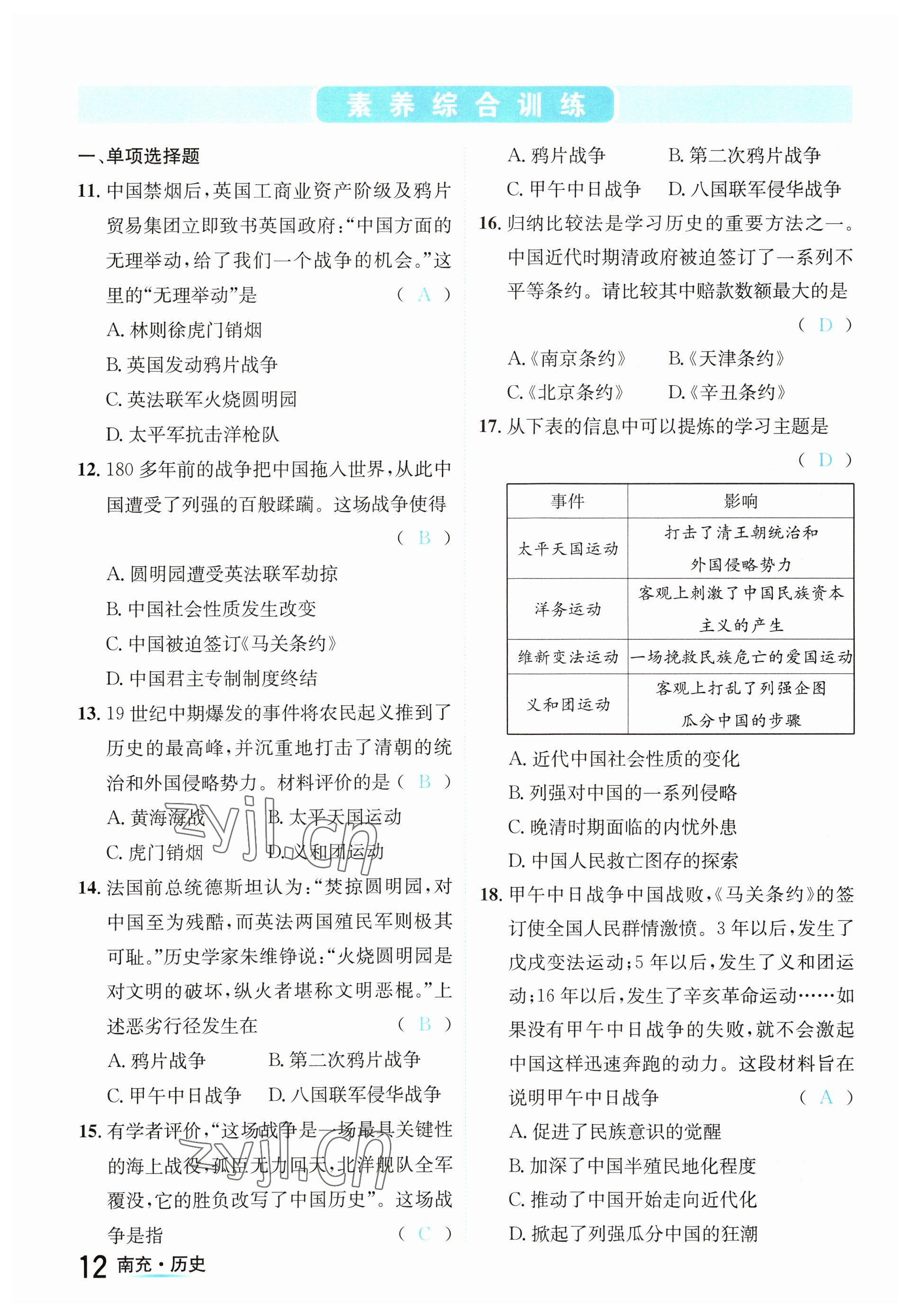 2023年國華圖書中考拐點(diǎn)歷史南充專版 參考答案第12頁