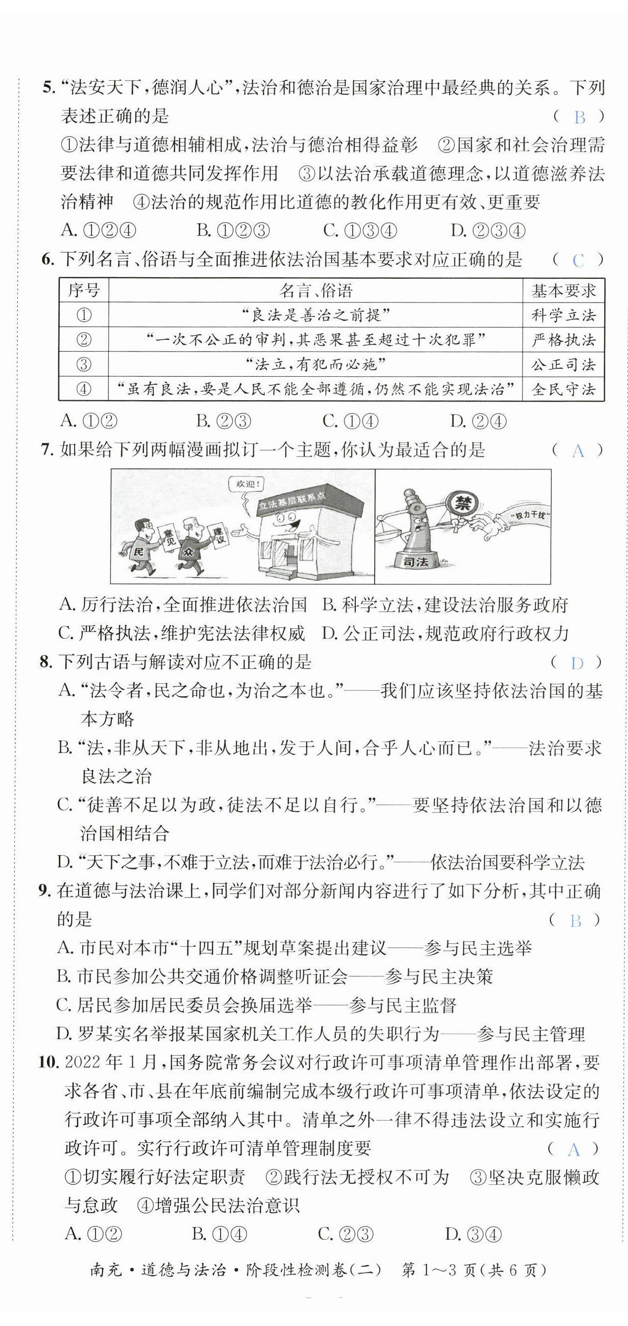 2023年國(guó)華圖書(shū)中考拐點(diǎn)道德與法治南充專版 第8頁(yè)