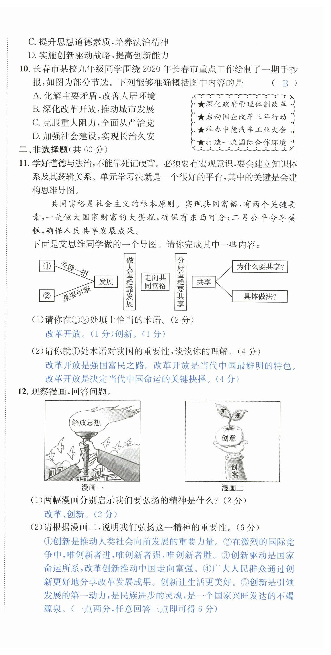 2023年国华图书中考拐点道德与法治南充专版 第3页