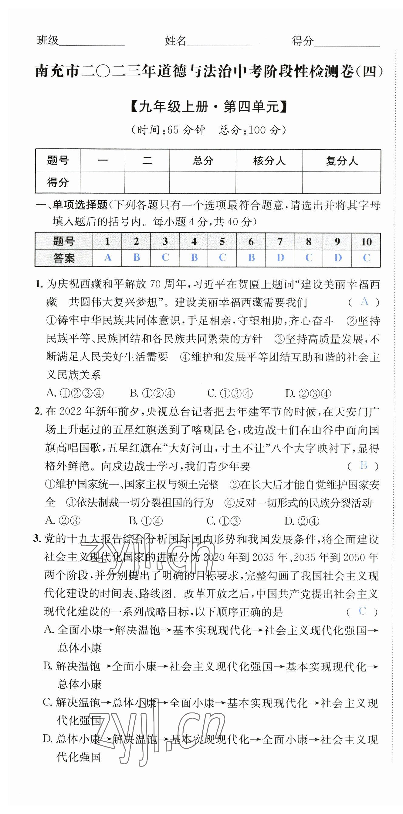 2023年国华图书中考拐点道德与法治南充专版 第19页