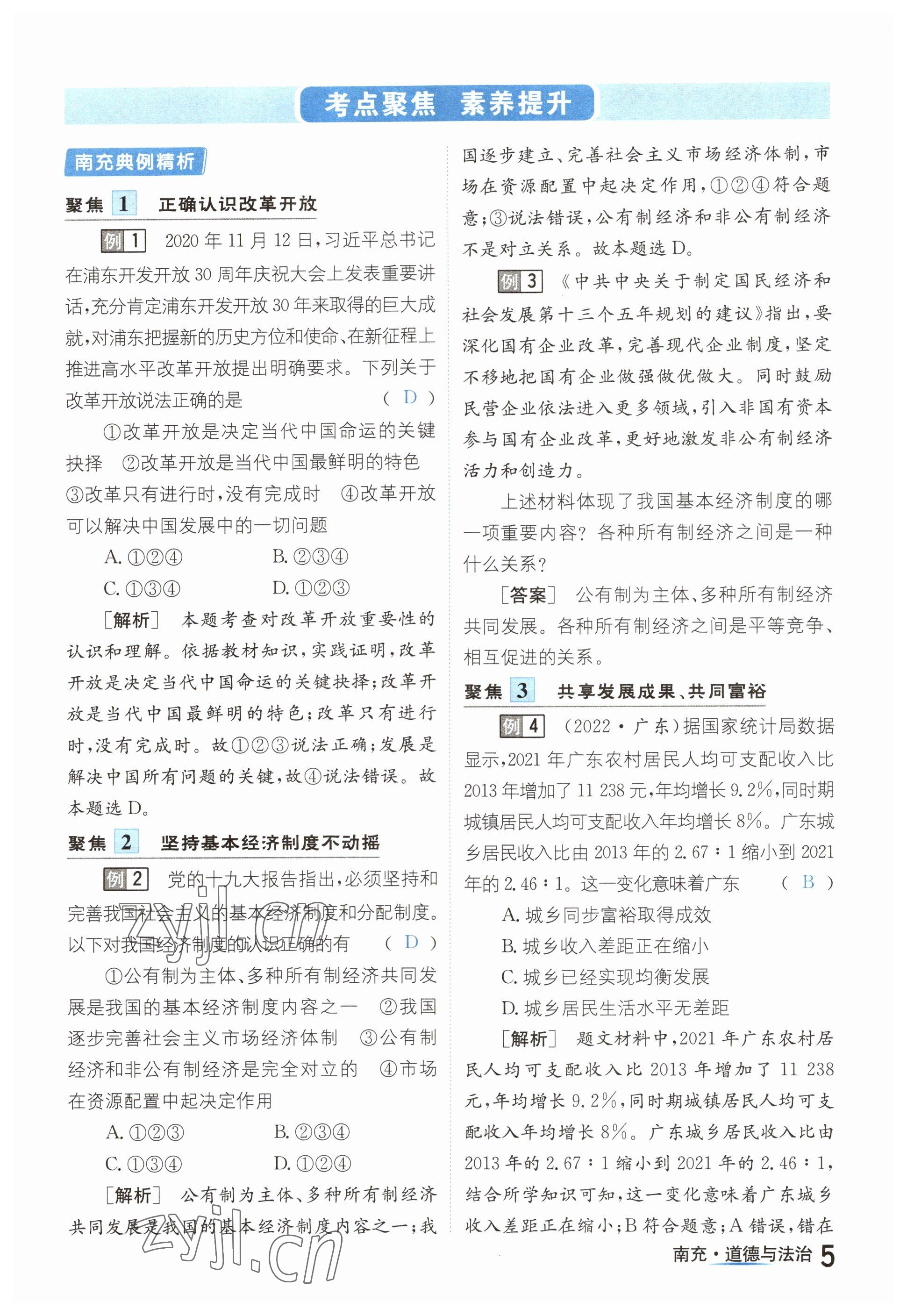 2023年國華圖書中考拐點道德與法治南充專版 參考答案第5頁