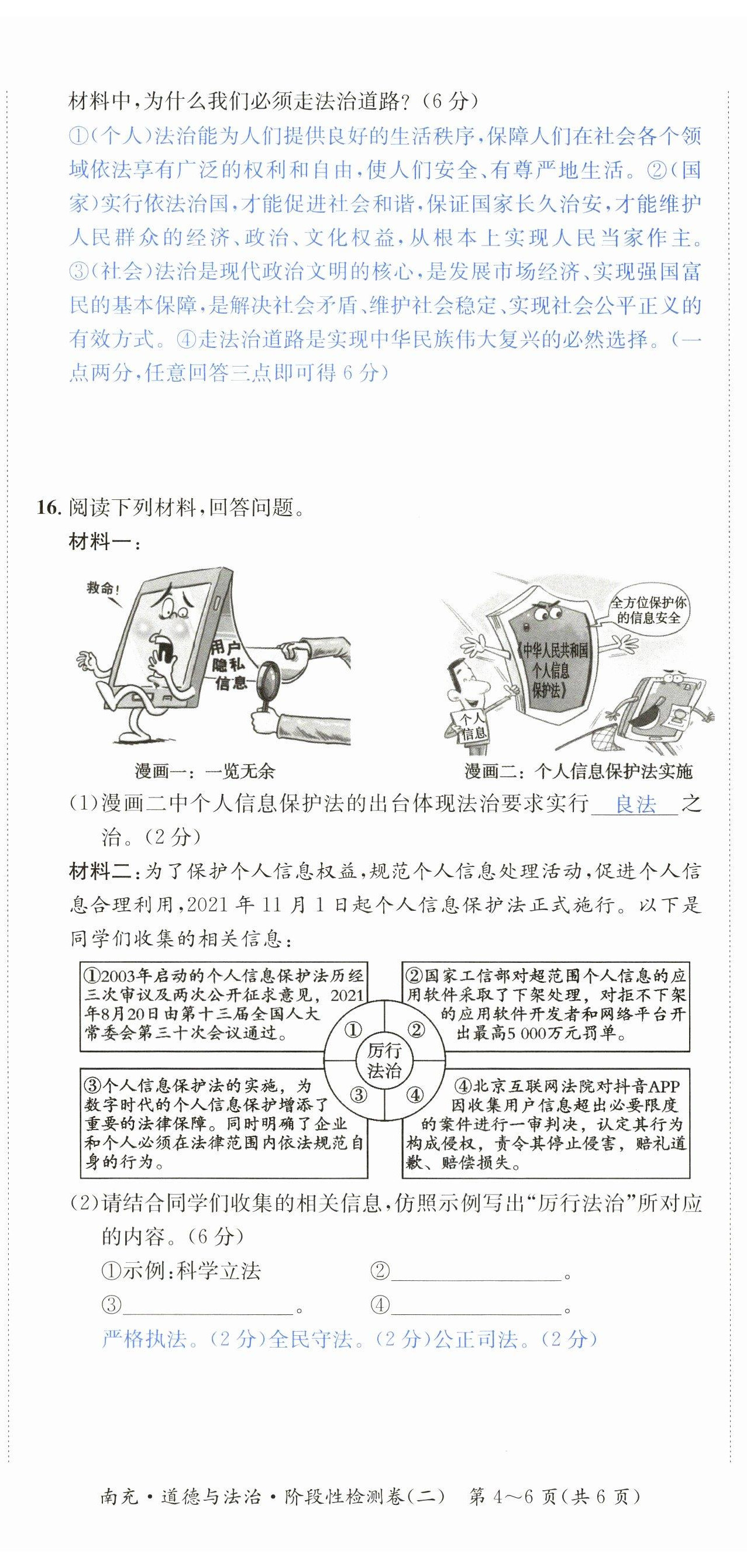 2023年国华图书中考拐点道德与法治南充专版 第11页