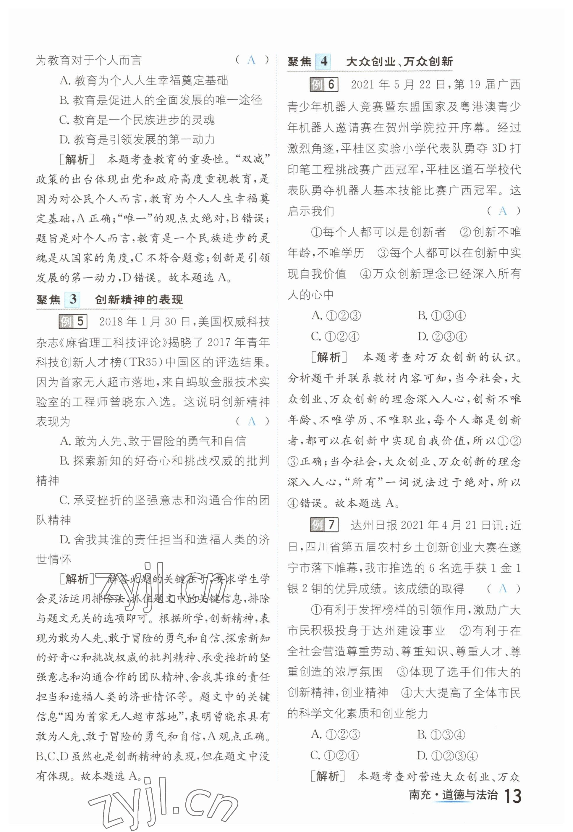 2023年国华图书中考拐点道德与法治南充专版 参考答案第13页