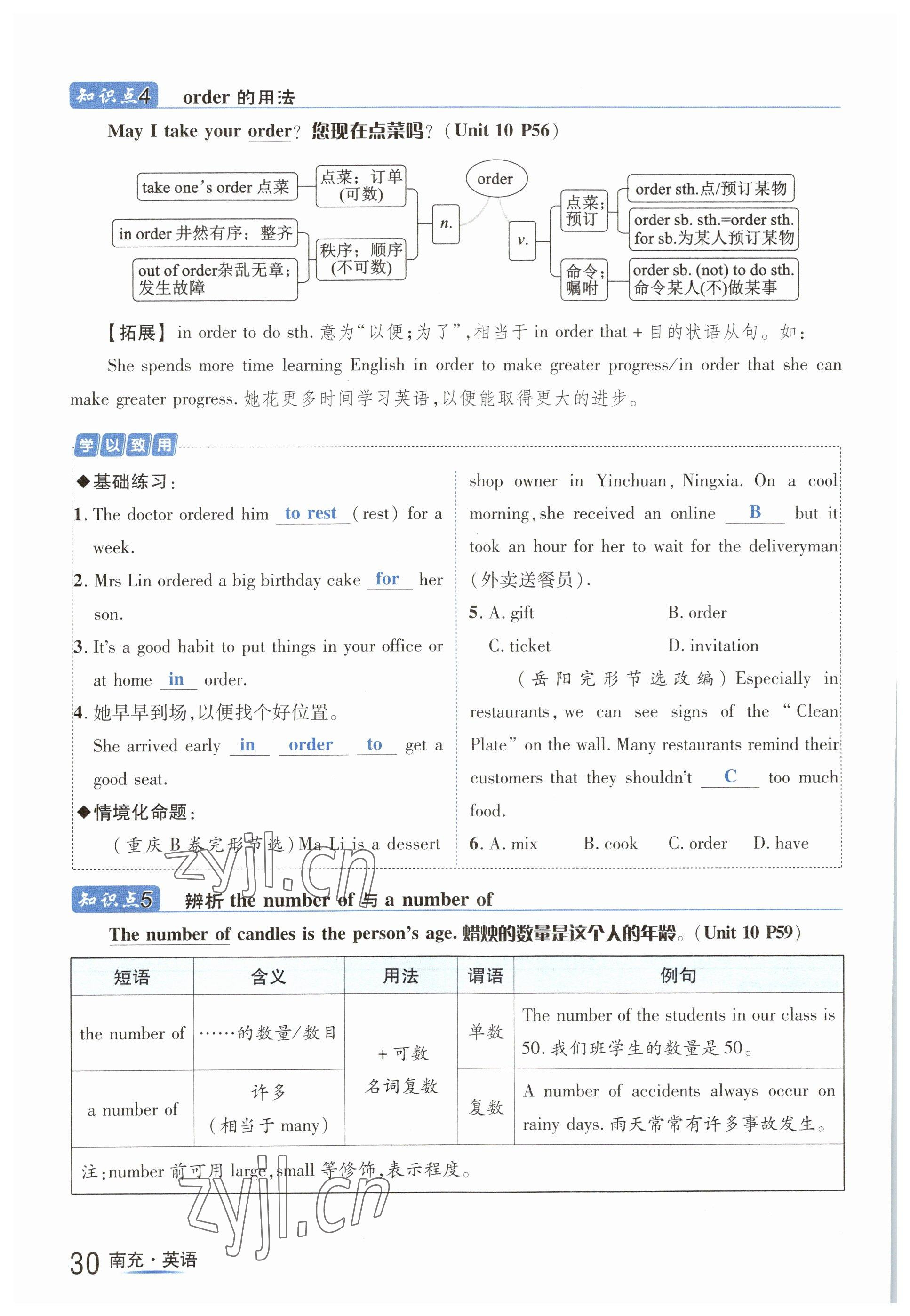 2023年國華圖書中考拐點英語南充專版 參考答案第30頁