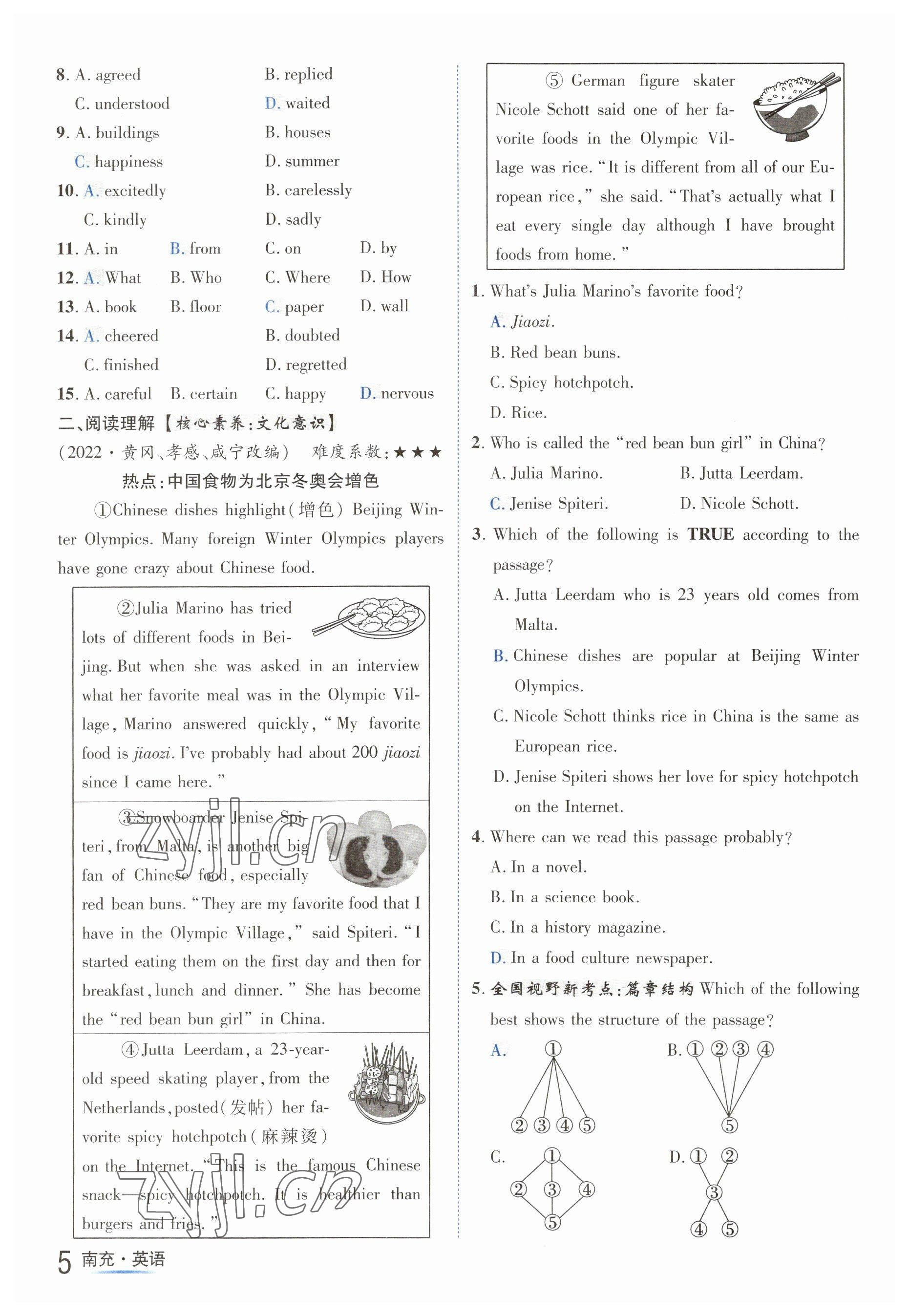 2023年國(guó)華圖書中考拐點(diǎn)英語(yǔ)南充專版 參考答案第5頁(yè)