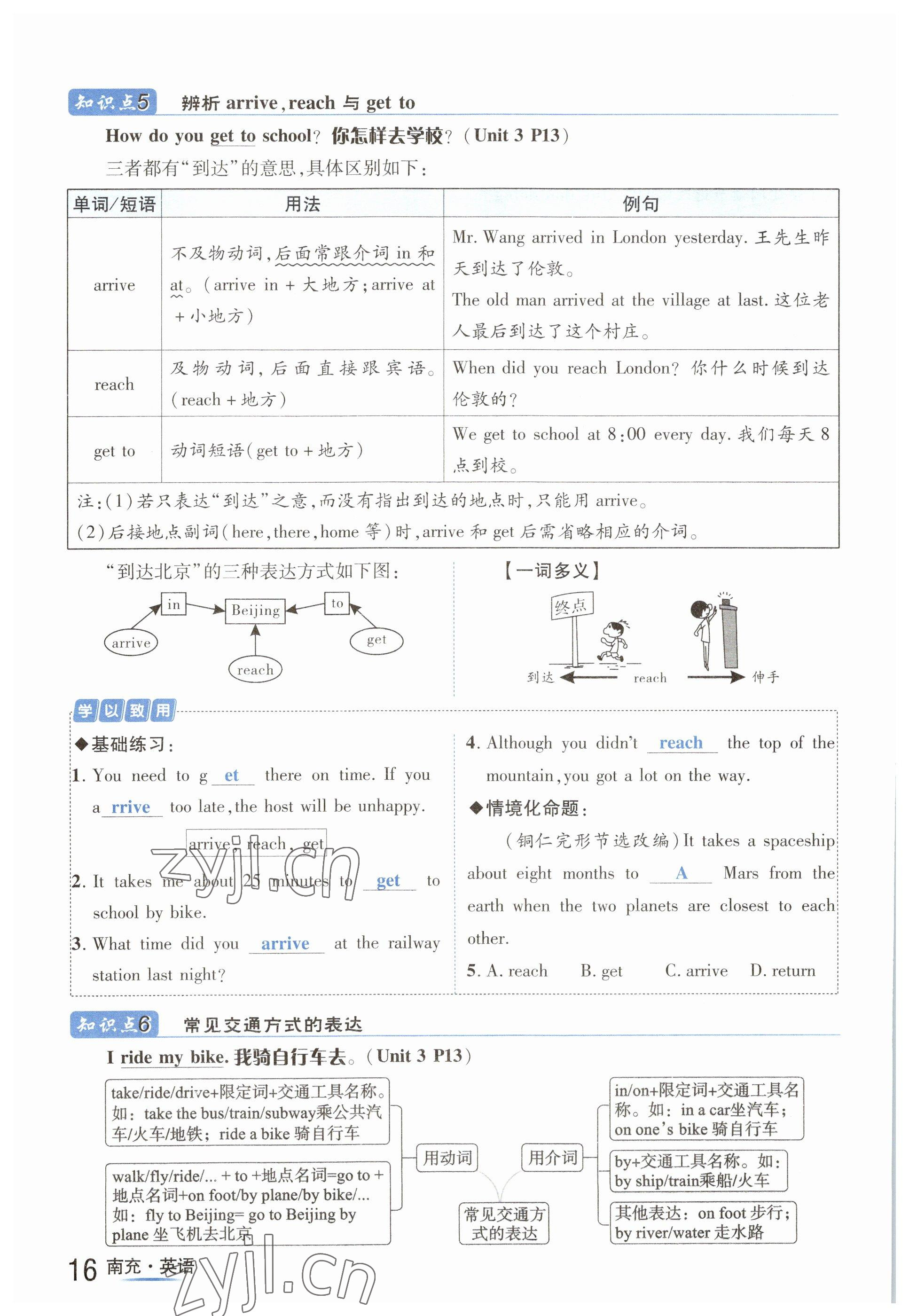 2023年國(guó)華圖書(shū)中考拐點(diǎn)英語(yǔ)南充專版 參考答案第16頁(yè)