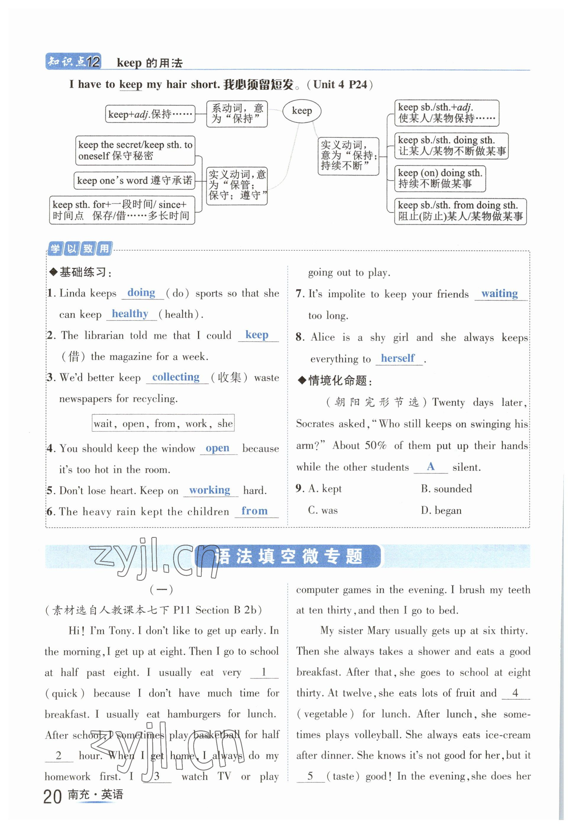 2023年國(guó)華圖書中考拐點(diǎn)英語(yǔ)南充專版 參考答案第20頁(yè)