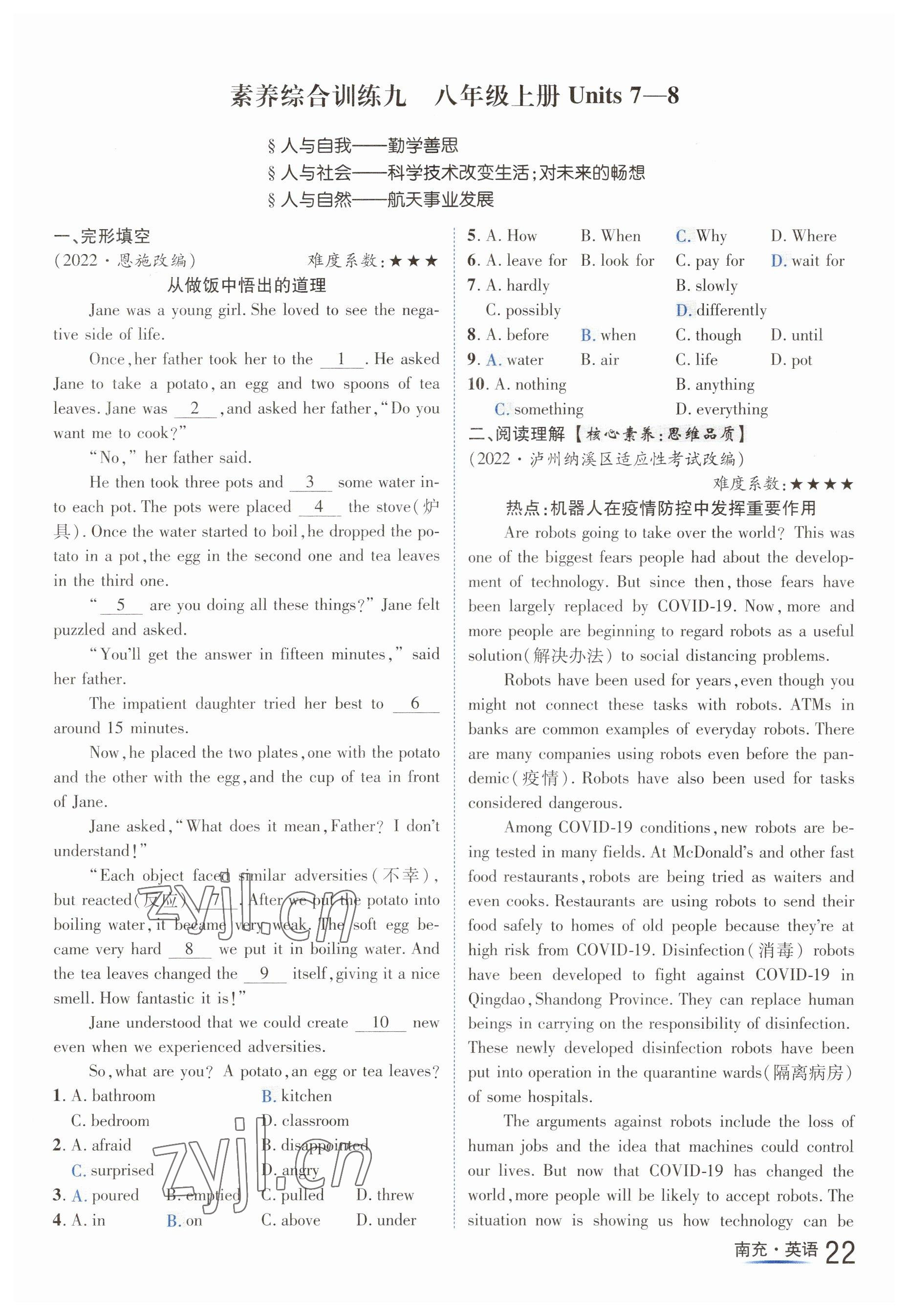 2023年國華圖書中考拐點(diǎn)英語南充專版 參考答案第22頁