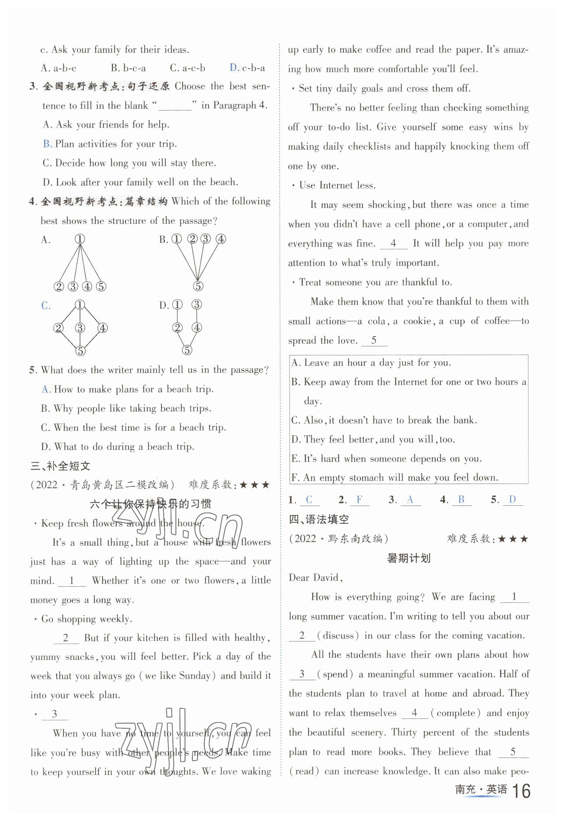 2023年國華圖書中考拐點英語南充專版 參考答案第16頁