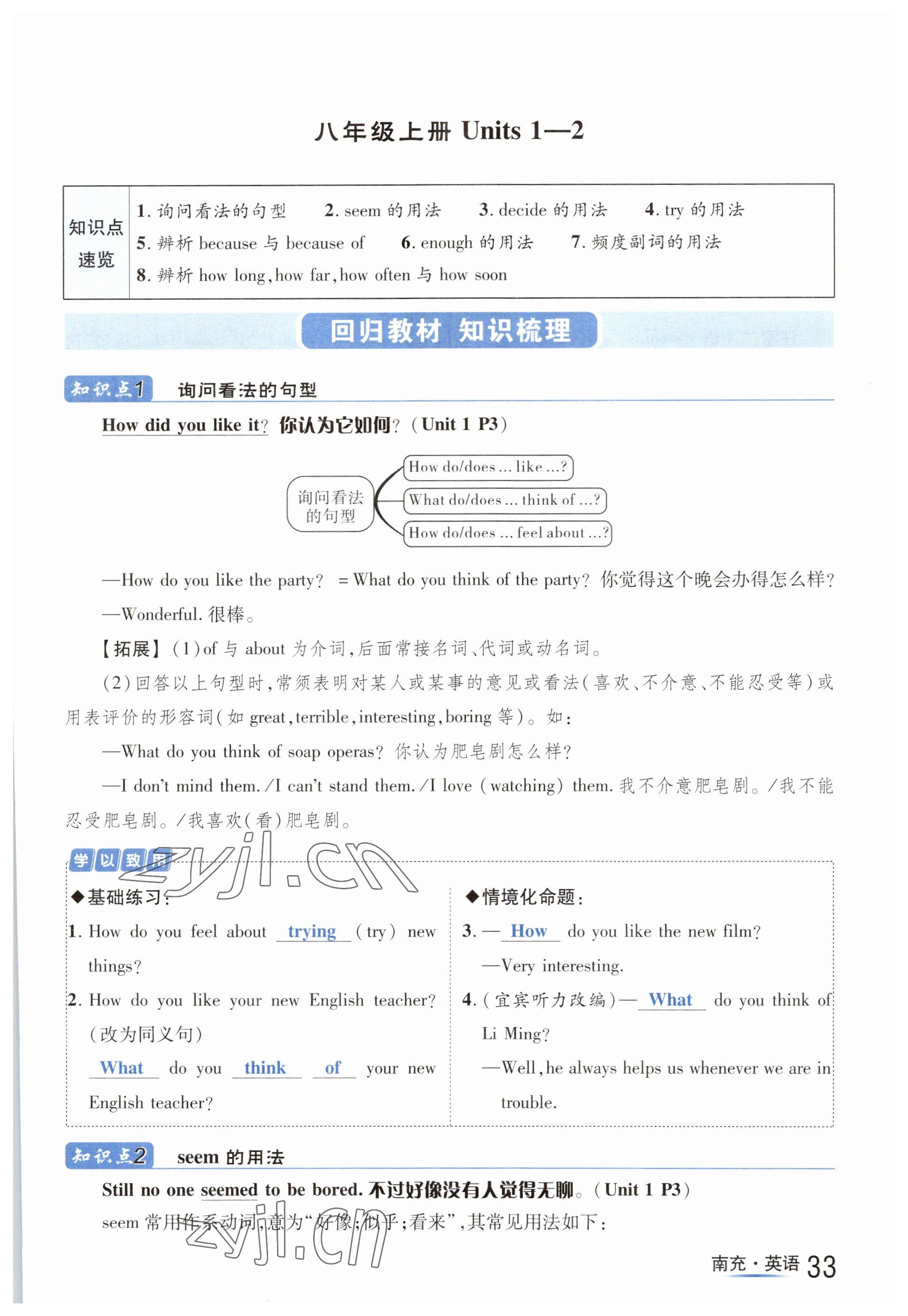 2023年國華圖書中考拐點(diǎn)英語南充專版 參考答案第33頁