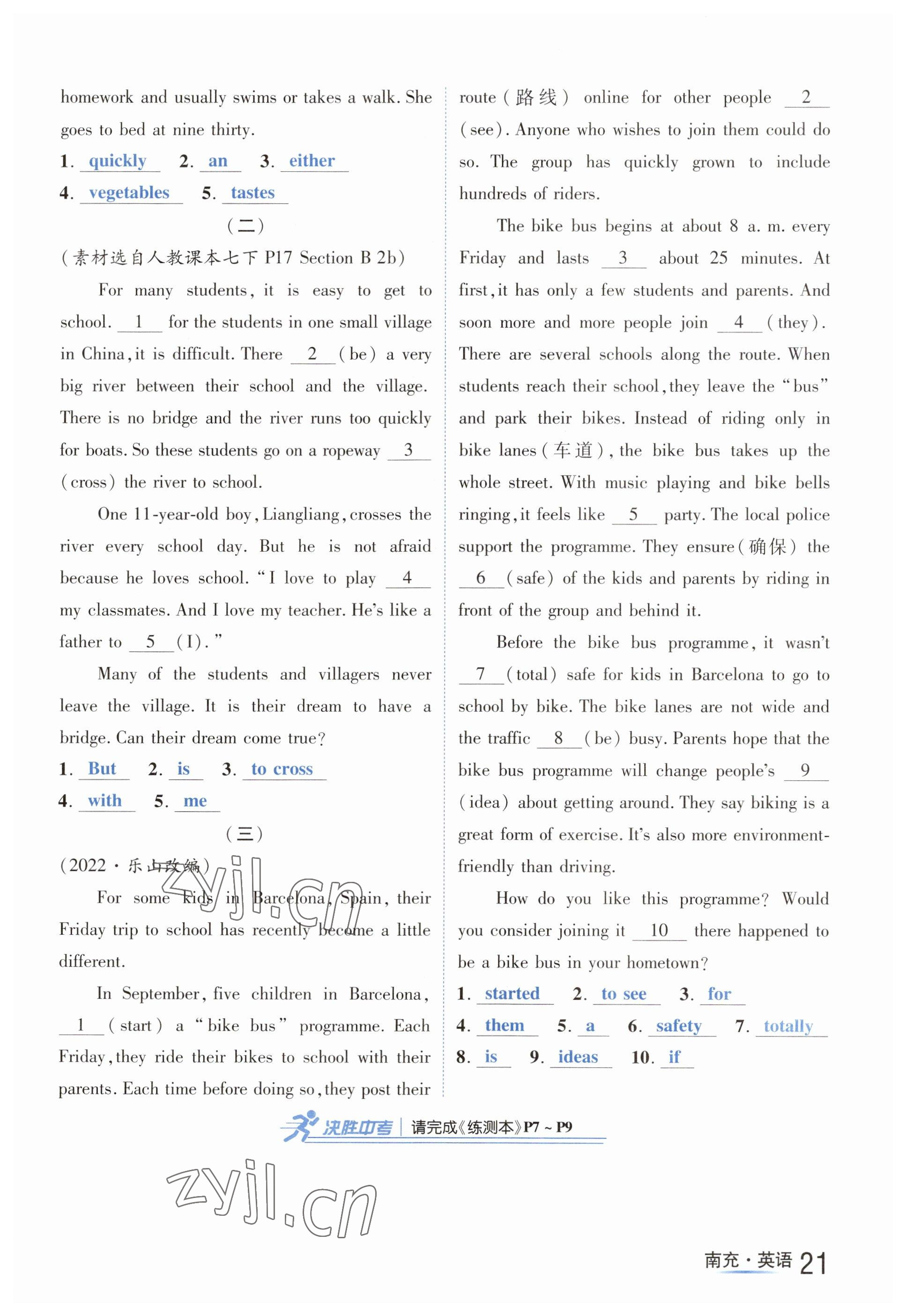 2023年國華圖書中考拐點(diǎn)英語南充專版 參考答案第21頁