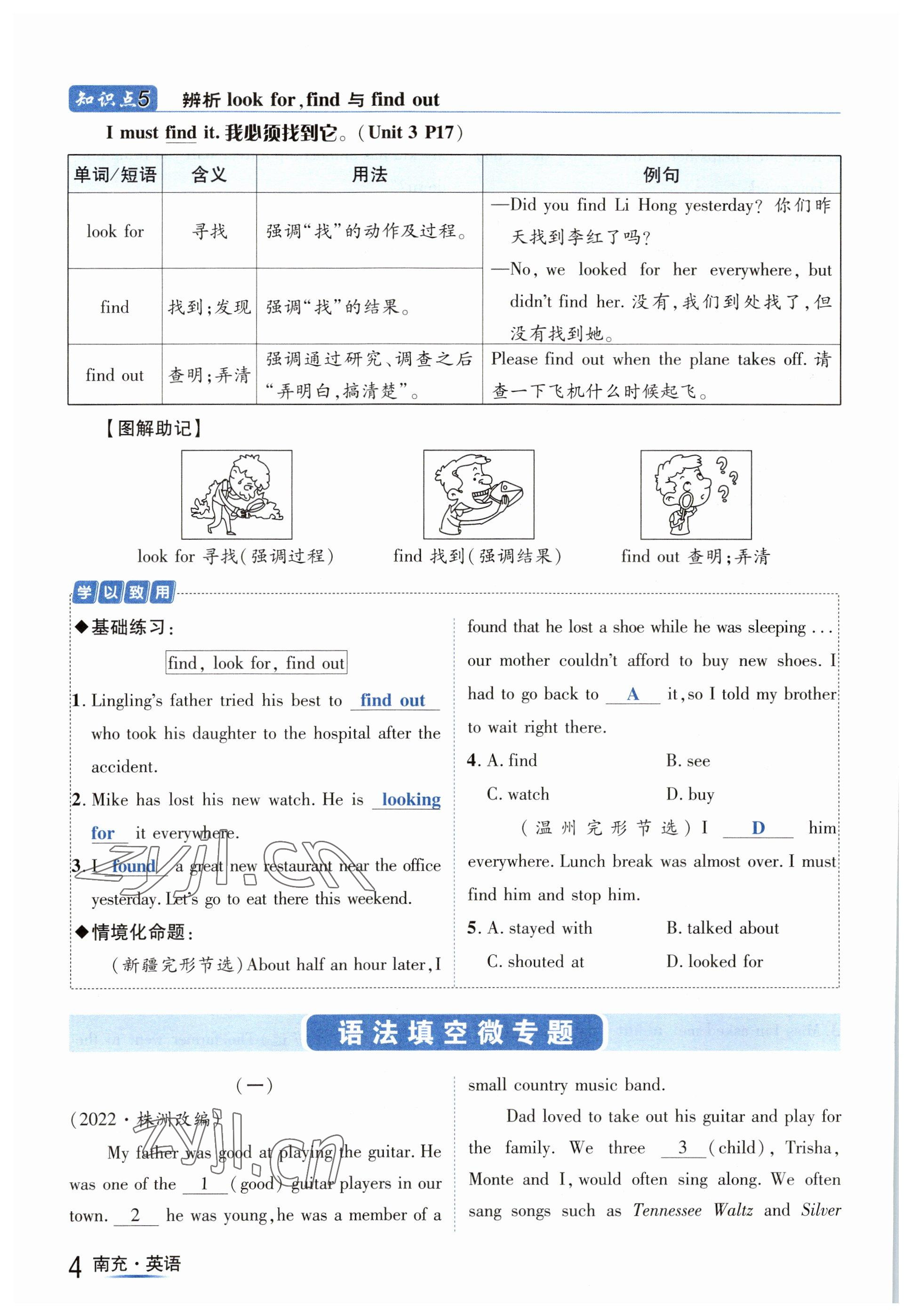 2023年國(guó)華圖書(shū)中考拐點(diǎn)英語(yǔ)南充專版 參考答案第4頁(yè)