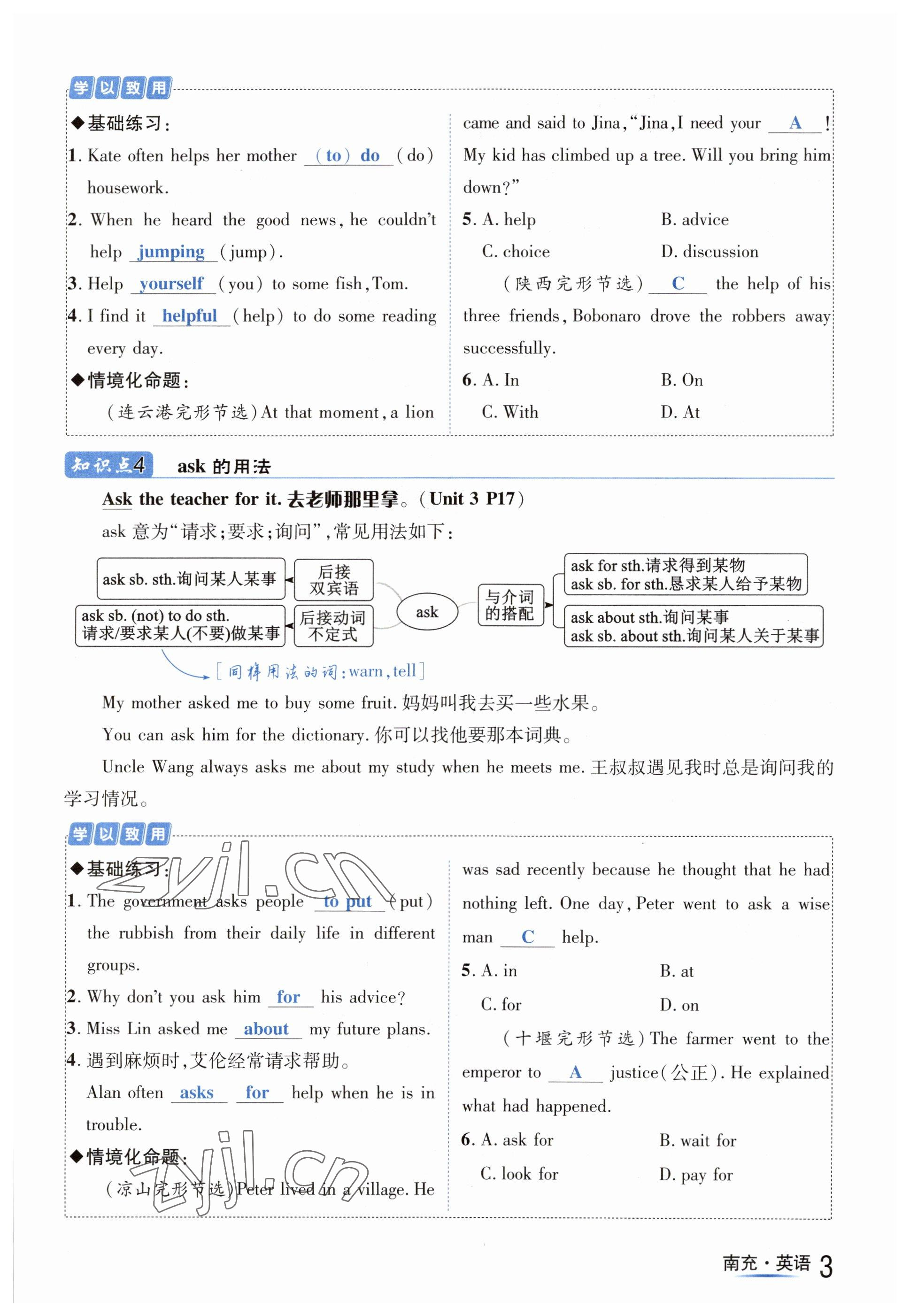 2023年國華圖書中考拐點英語南充專版 參考答案第3頁