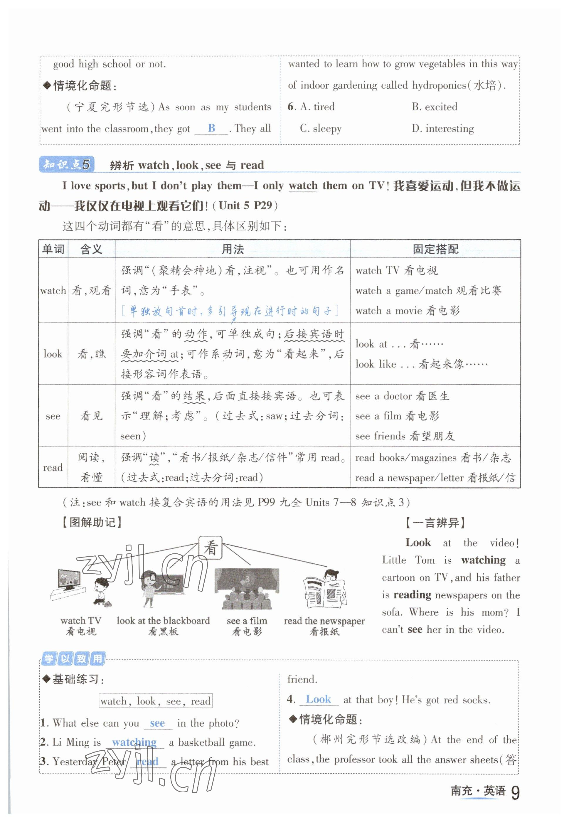 2023年國(guó)華圖書中考拐點(diǎn)英語南充專版 參考答案第9頁