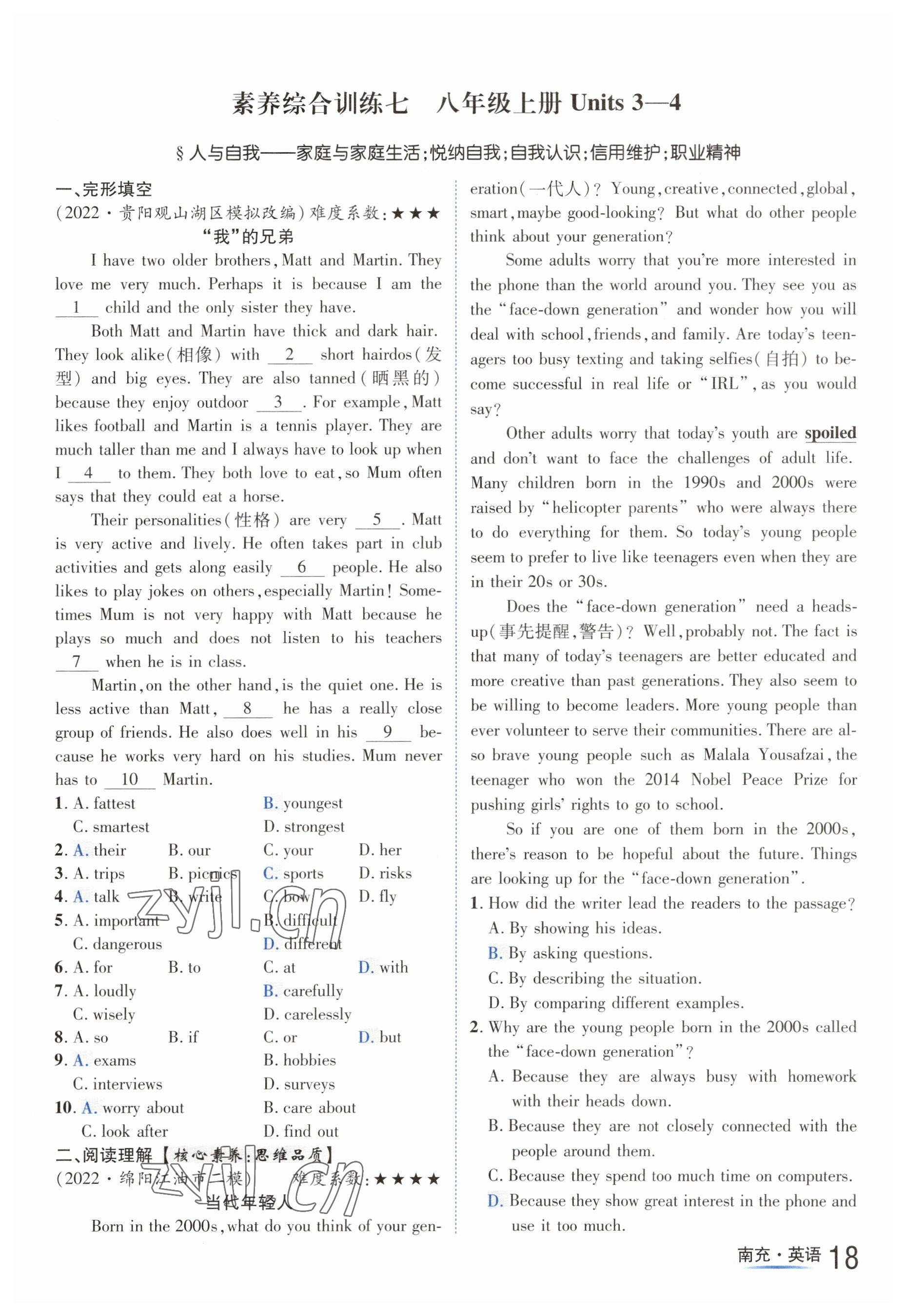 2023年國(guó)華圖書中考拐點(diǎn)英語(yǔ)南充專版 參考答案第18頁(yè)