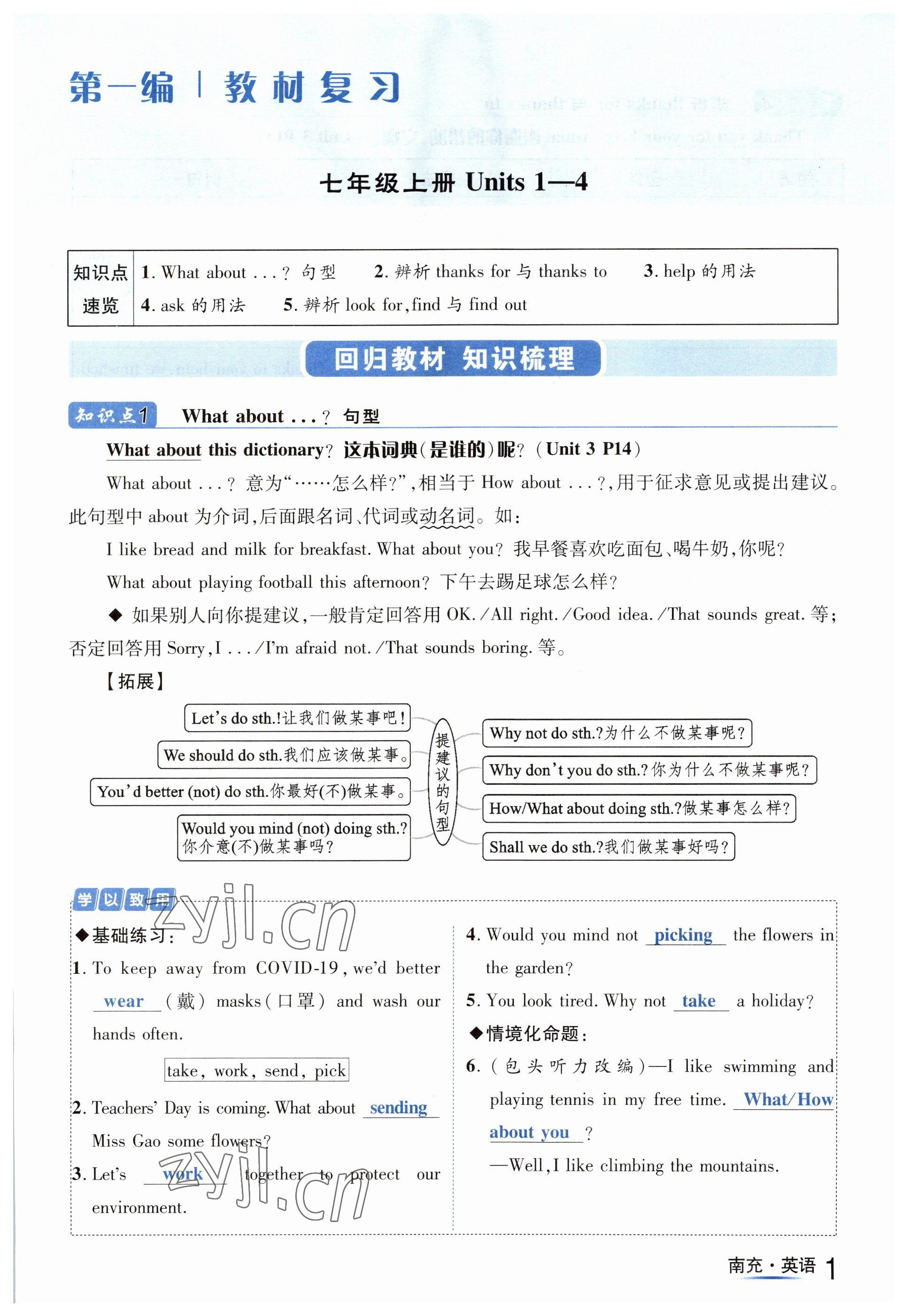 2023年國(guó)華圖書(shū)中考拐點(diǎn)英語(yǔ)南充專(zhuān)版 參考答案第1頁(yè)