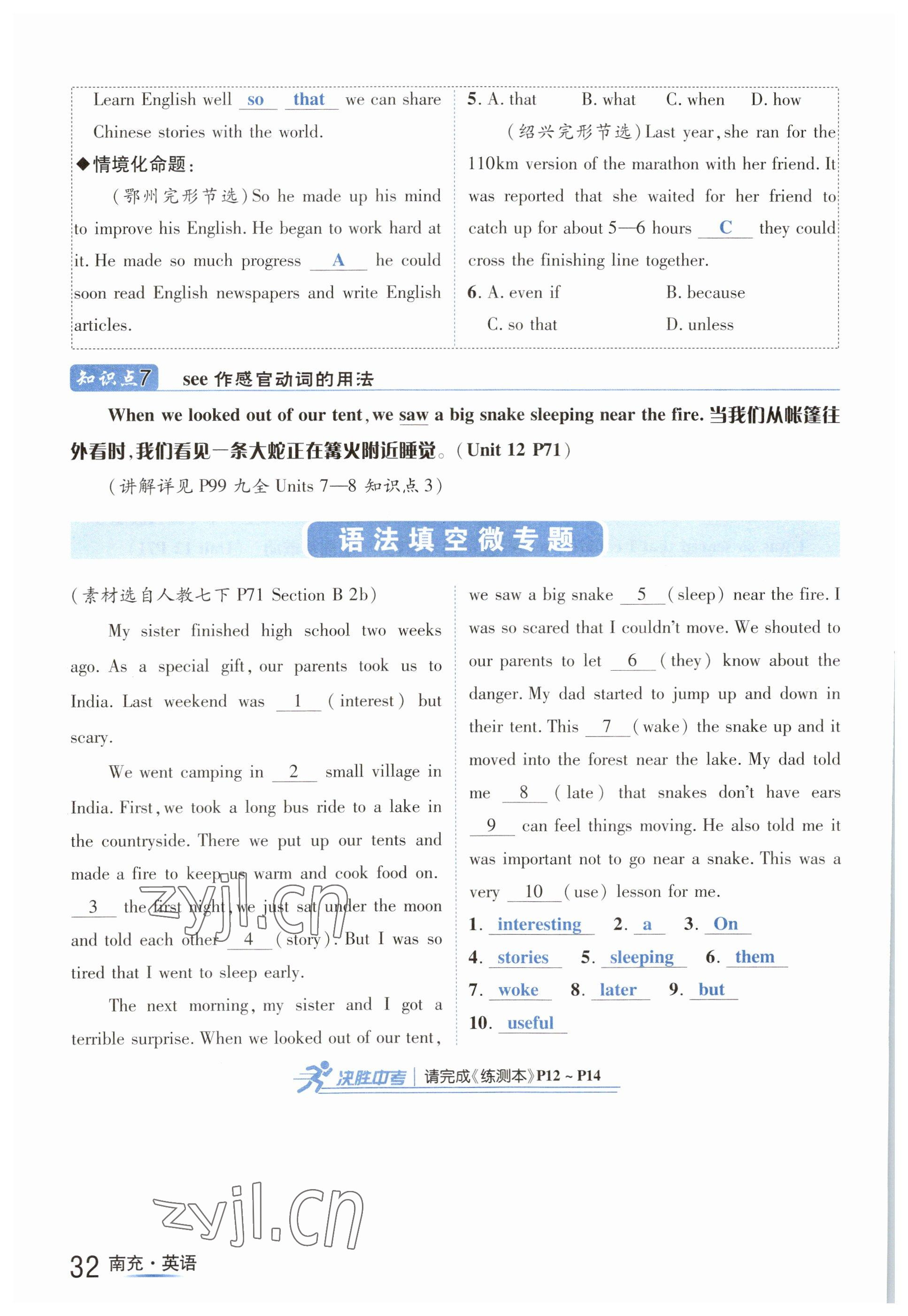 2023年國(guó)華圖書(shū)中考拐點(diǎn)英語(yǔ)南充專版 參考答案第32頁(yè)