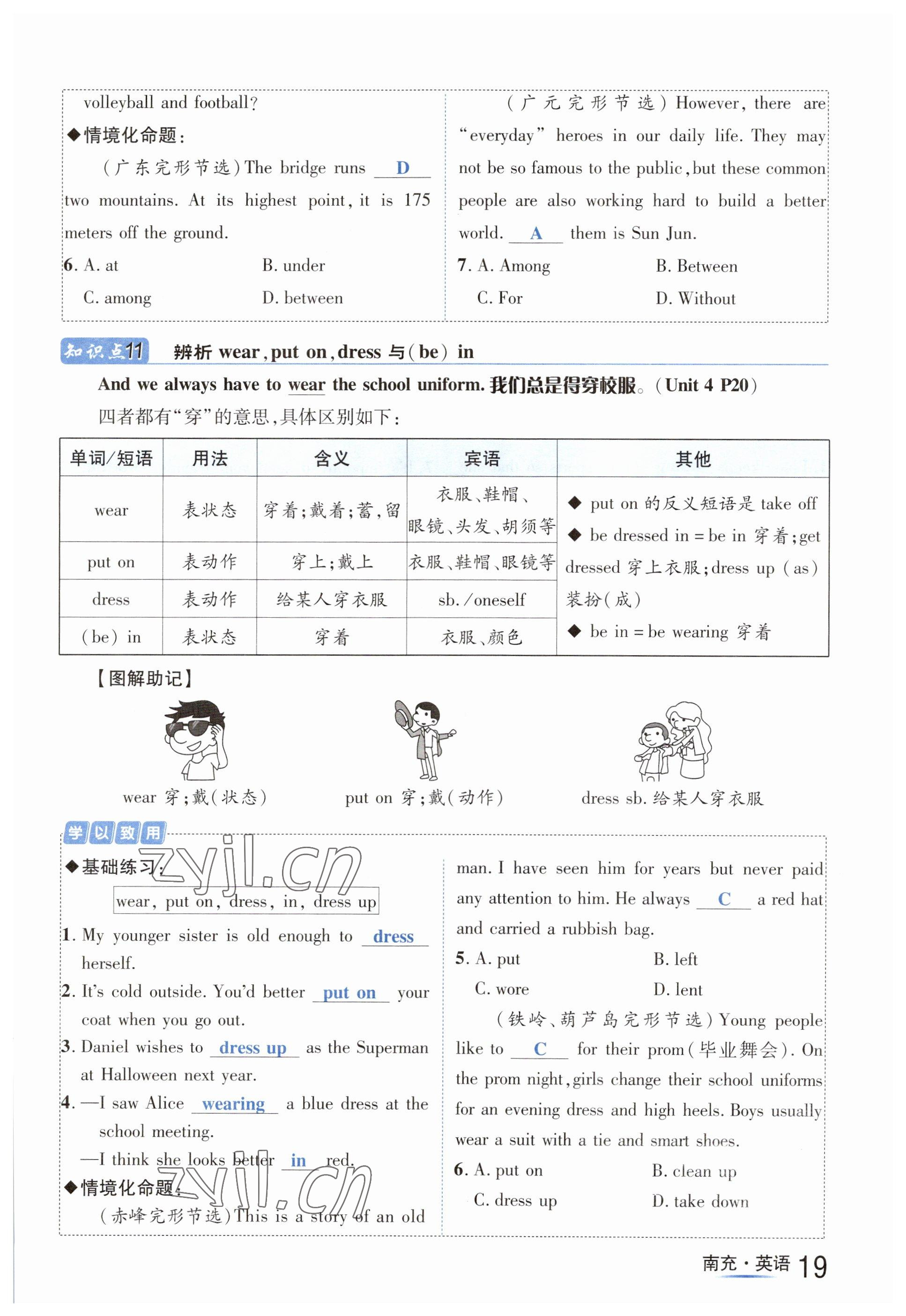 2023年國華圖書中考拐點英語南充專版 參考答案第19頁