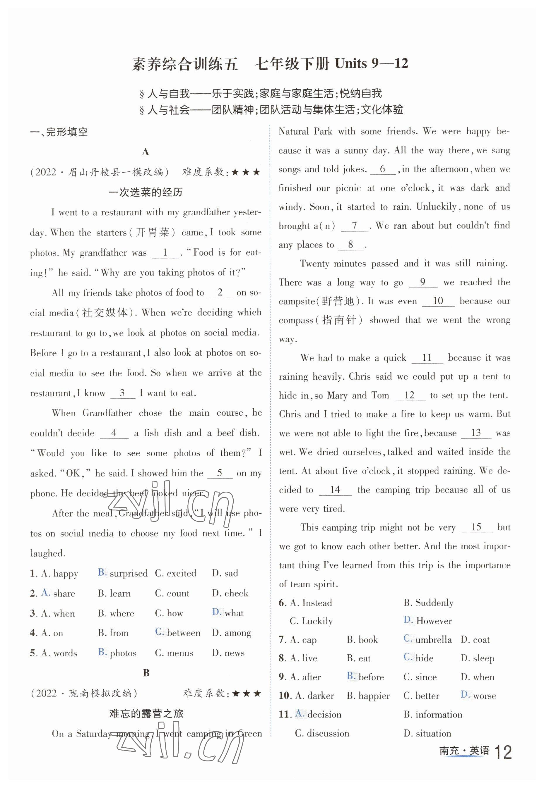 2023年國(guó)華圖書(shū)中考拐點(diǎn)英語(yǔ)南充專(zhuān)版 參考答案第12頁(yè)