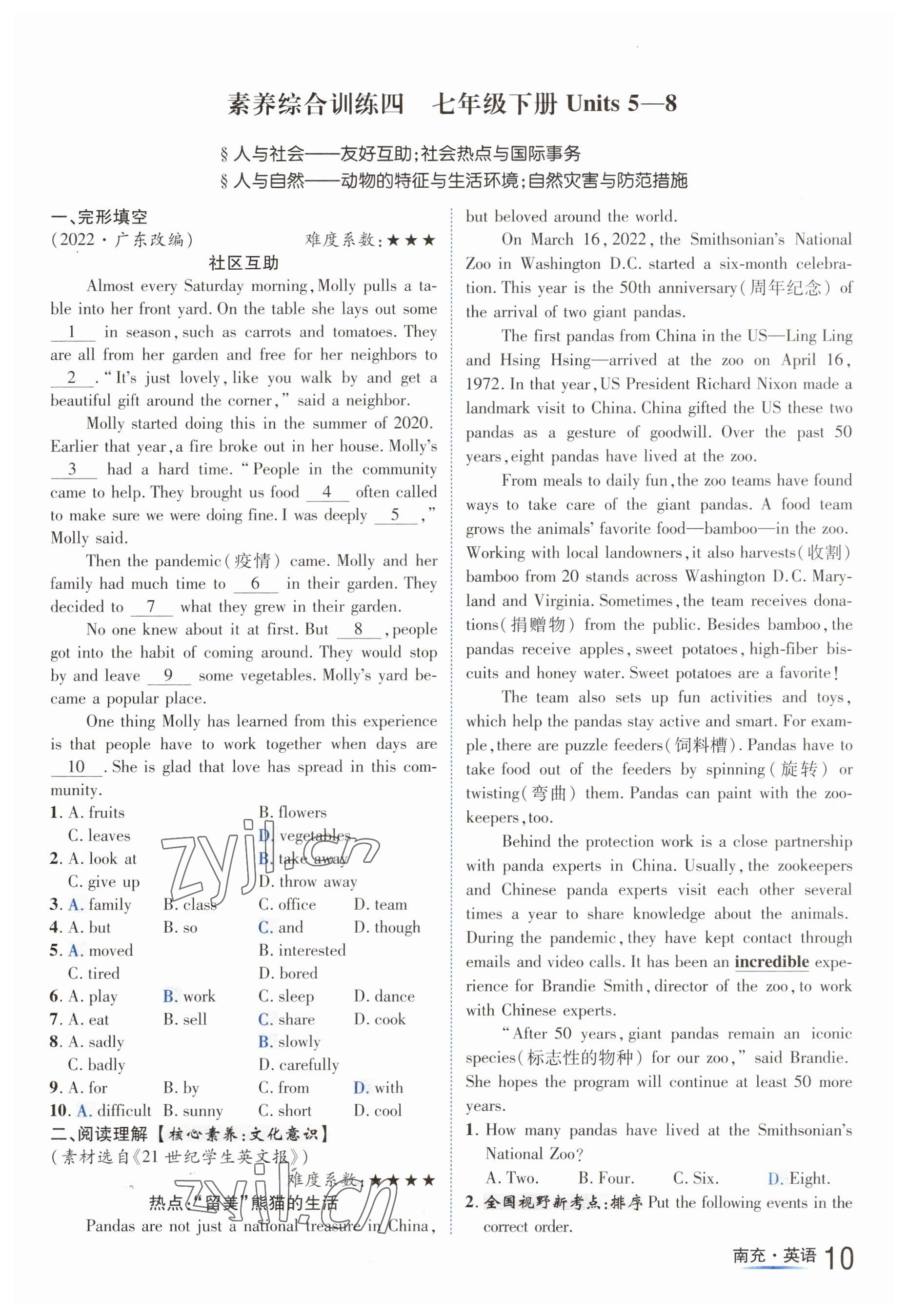 2023年國(guó)華圖書中考拐點(diǎn)英語(yǔ)南充專版 參考答案第10頁(yè)