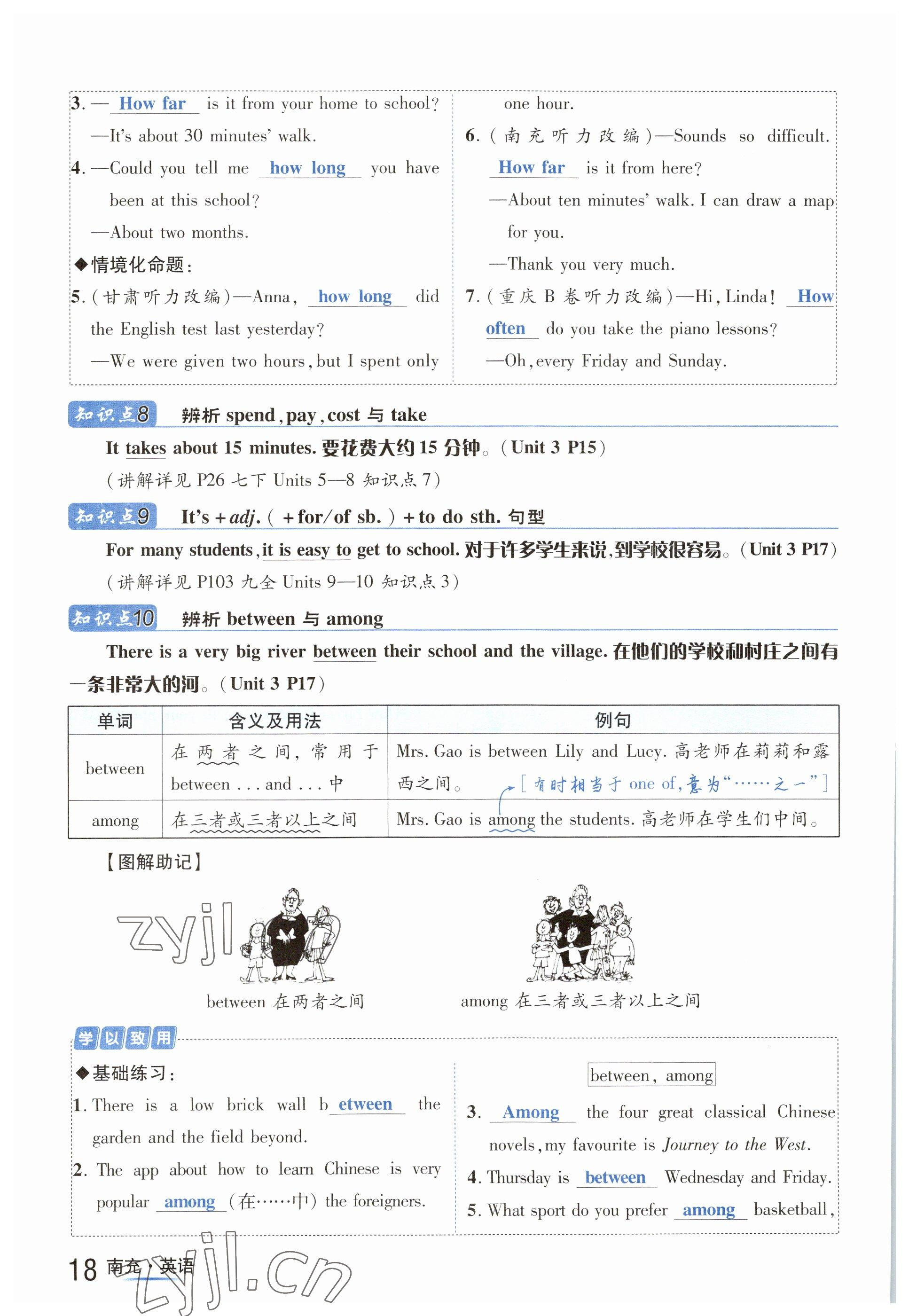 2023年國(guó)華圖書(shū)中考拐點(diǎn)英語(yǔ)南充專(zhuān)版 參考答案第18頁(yè)