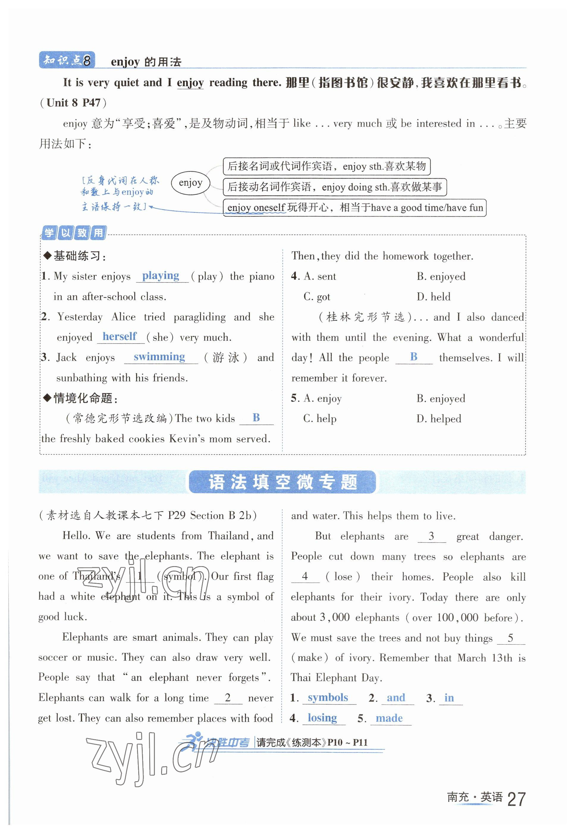 2023年國華圖書中考拐點(diǎn)英語南充專版 參考答案第27頁