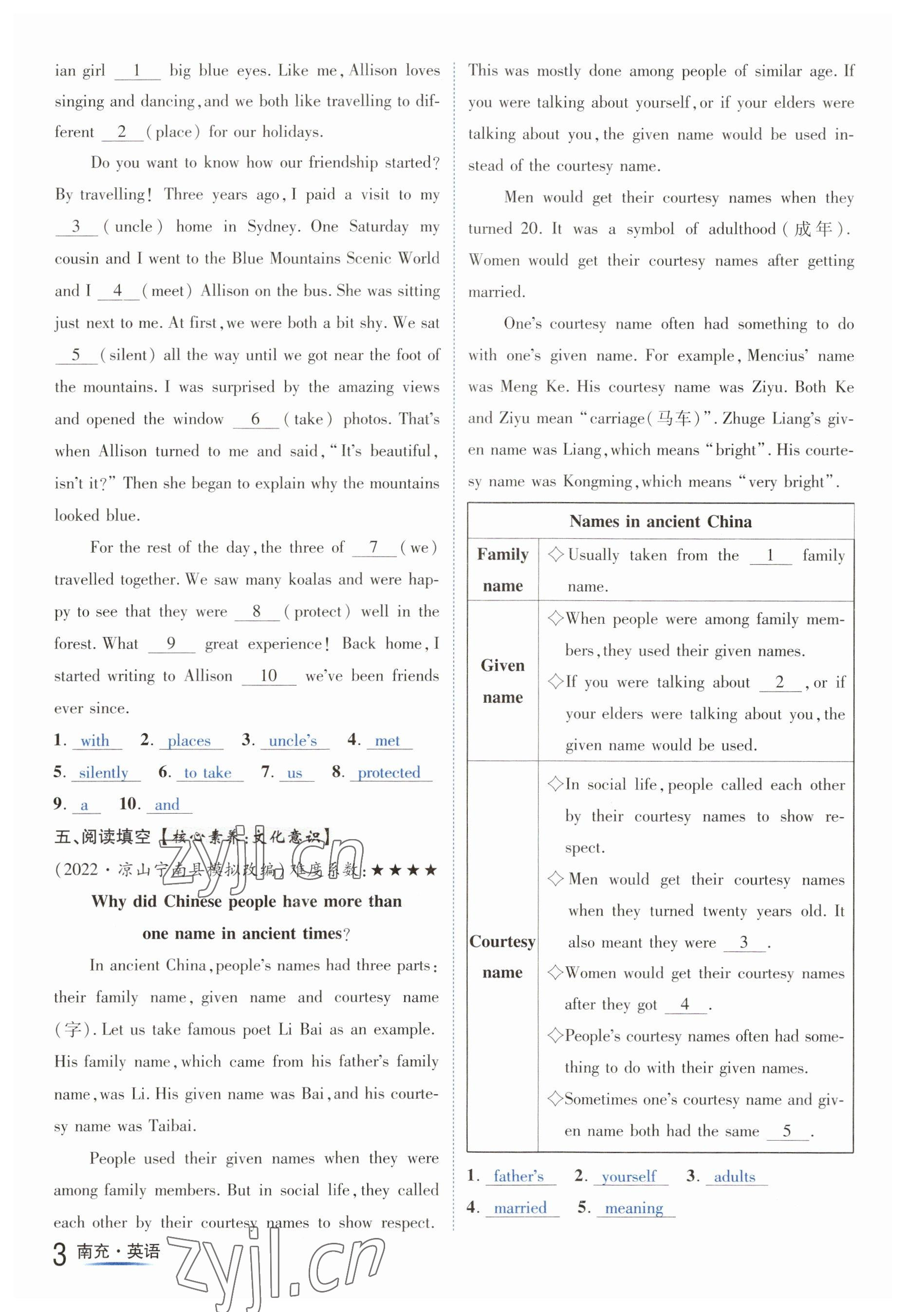 2023年國(guó)華圖書(shū)中考拐點(diǎn)英語(yǔ)南充專版 參考答案第3頁(yè)