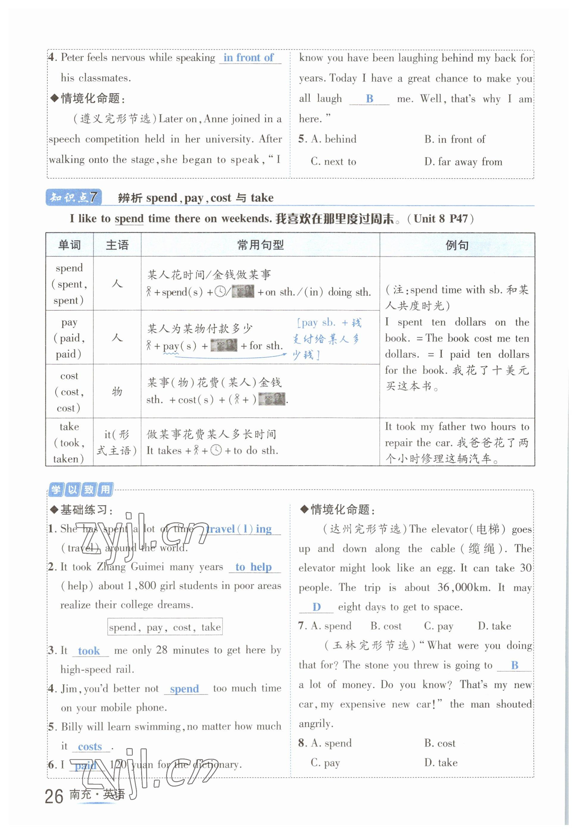 2023年國華圖書中考拐點(diǎn)英語南充專版 參考答案第26頁