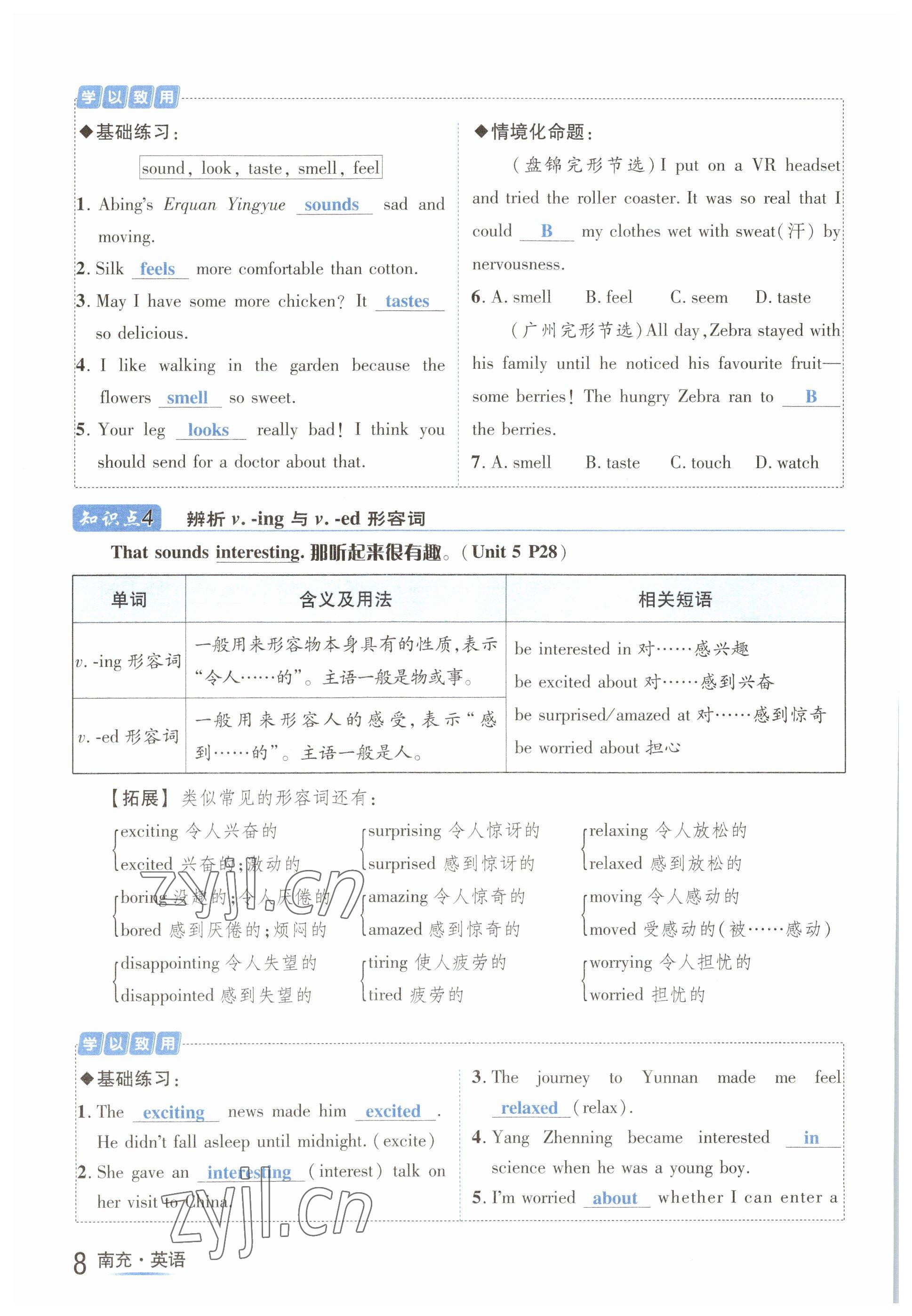 2023年國華圖書中考拐點(diǎn)英語南充專版 參考答案第8頁