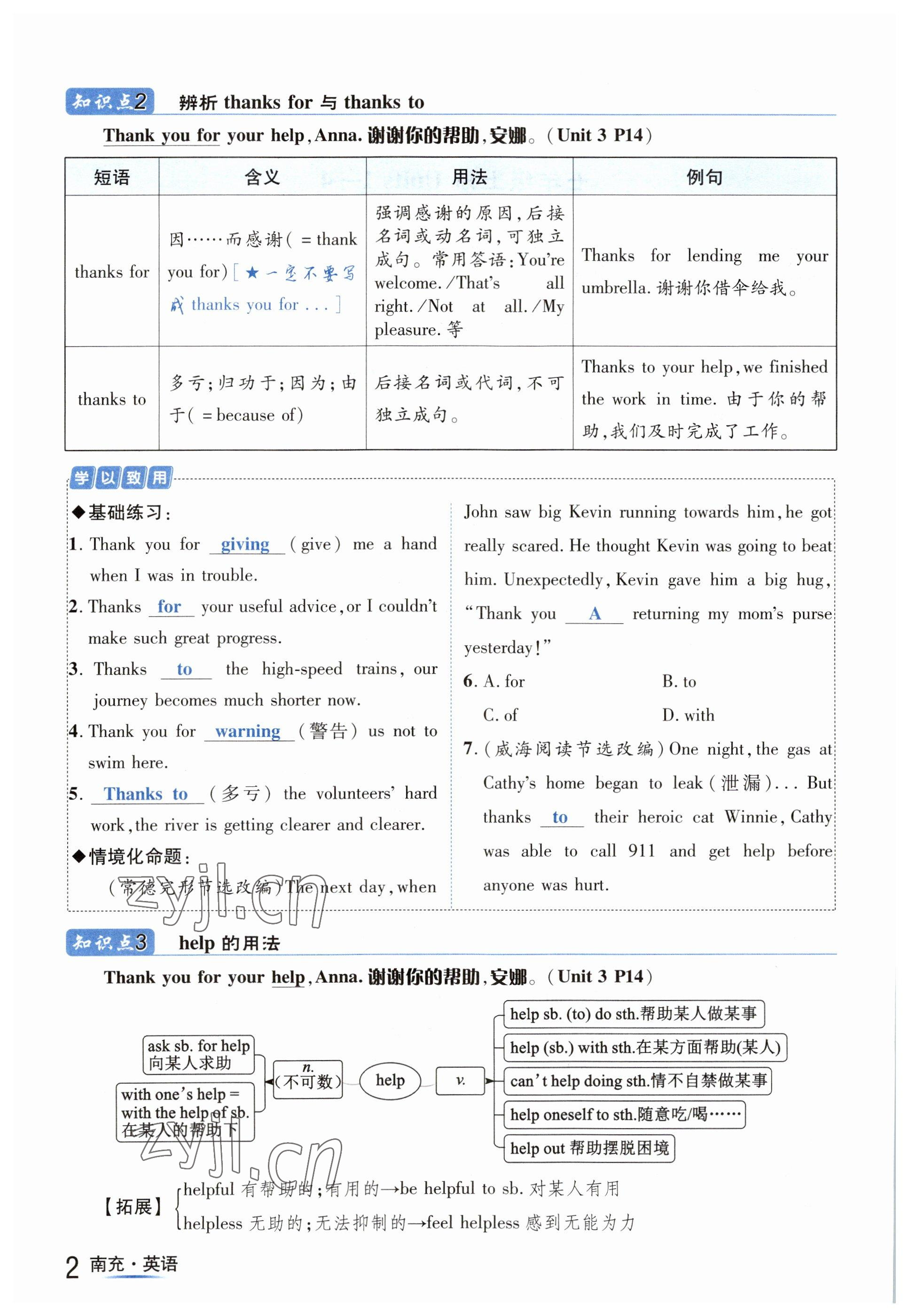 2023年國華圖書中考拐點英語南充專版 參考答案第2頁