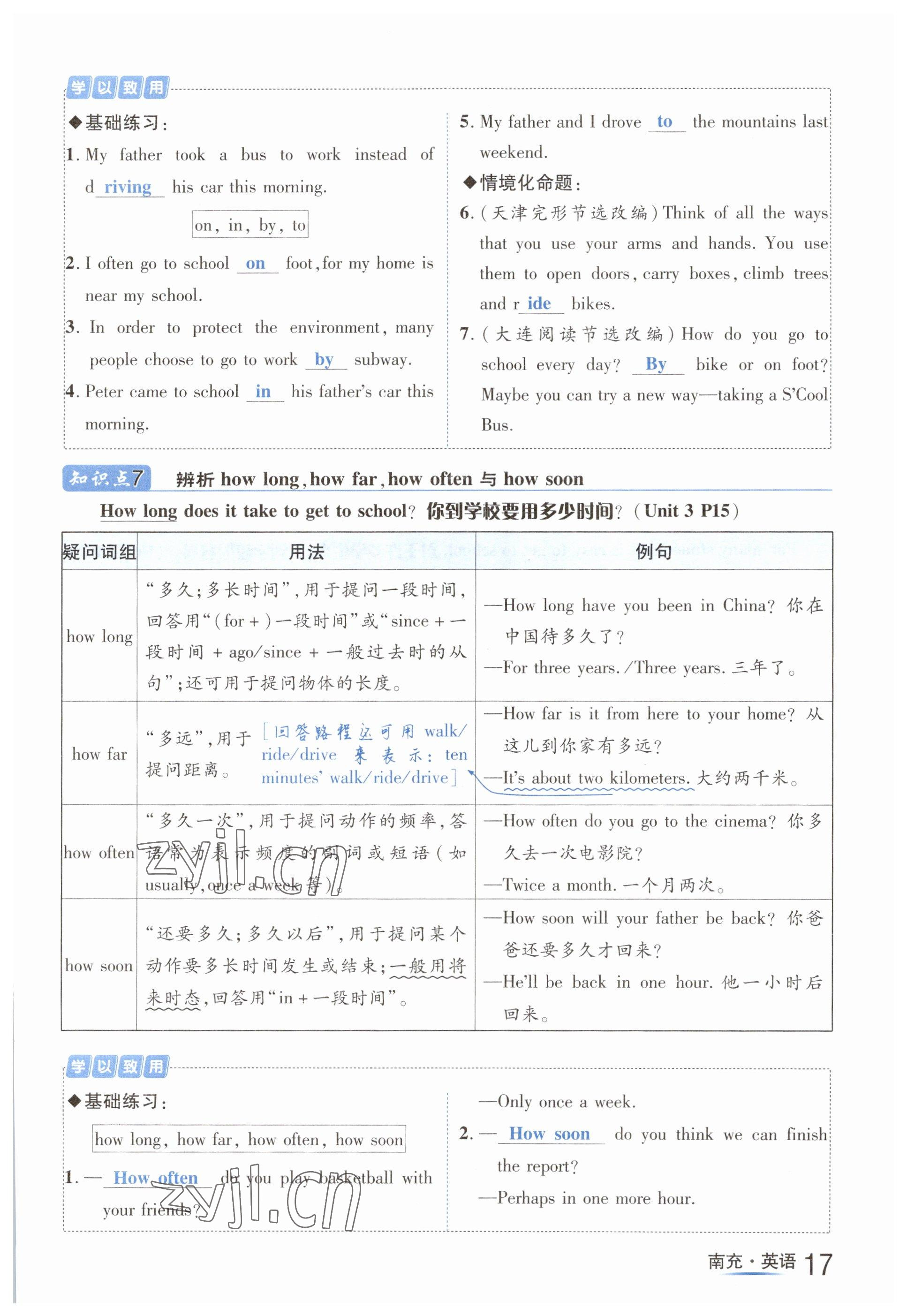 2023年國(guó)華圖書(shū)中考拐點(diǎn)英語(yǔ)南充專版 參考答案第17頁(yè)