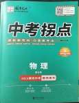 2023年國(guó)華圖書(shū)中考拐點(diǎn)物理南充專版